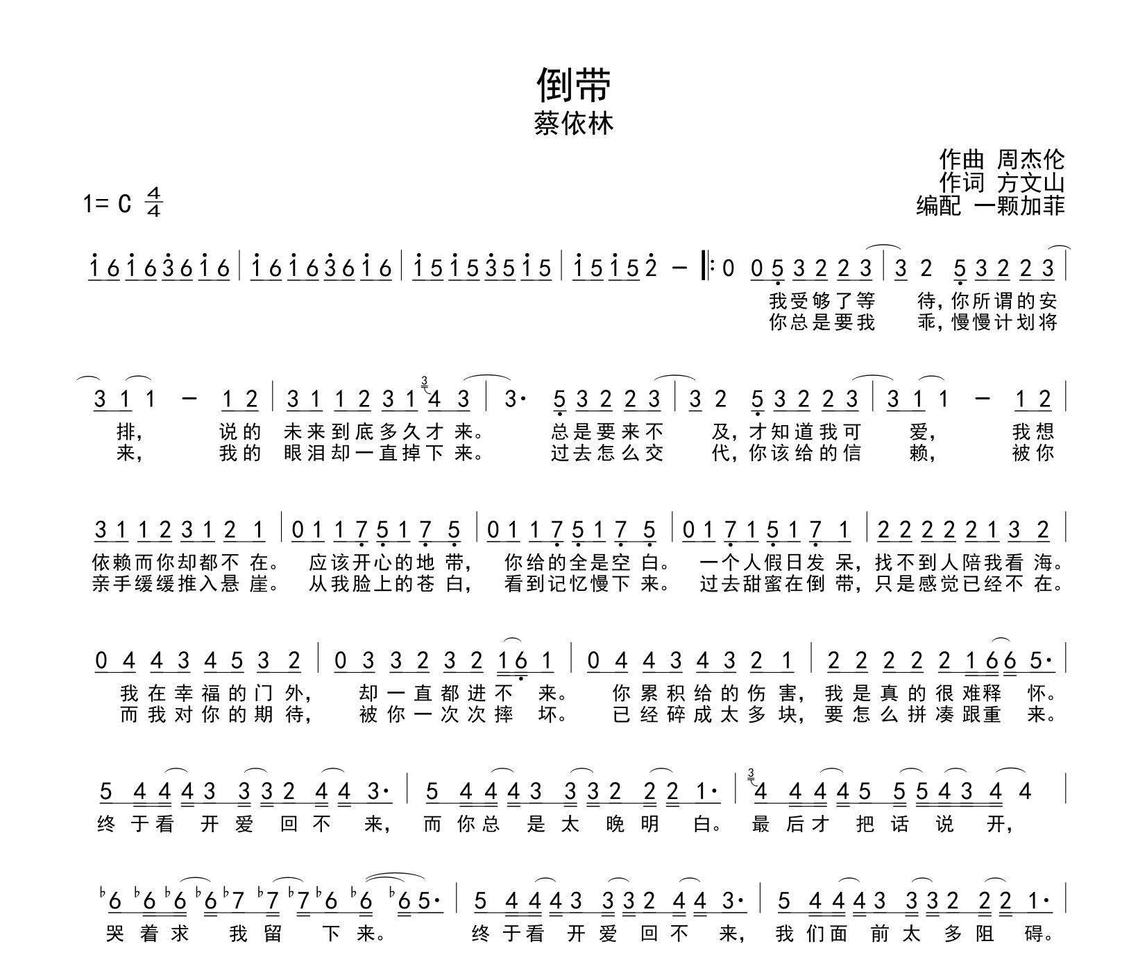 倒带简谱