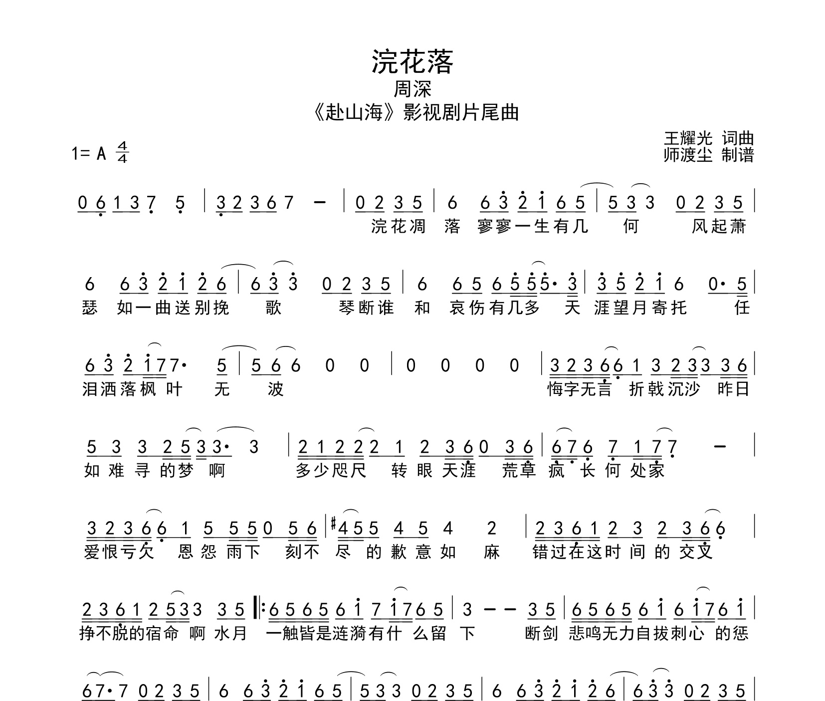 浣花落简谱