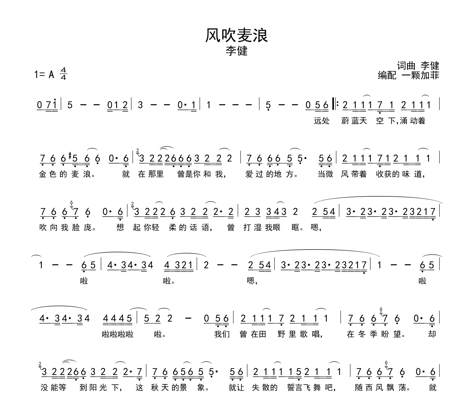 风吹麦浪简谱