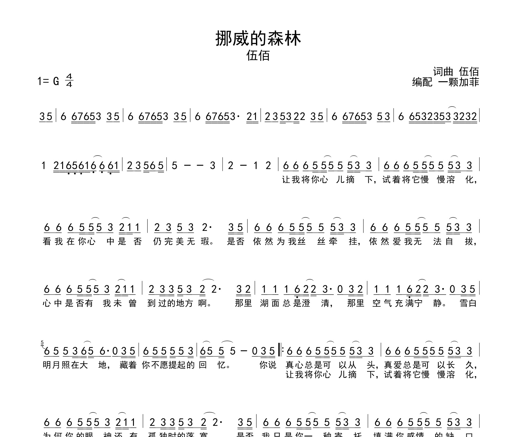 挪威的森林简谱