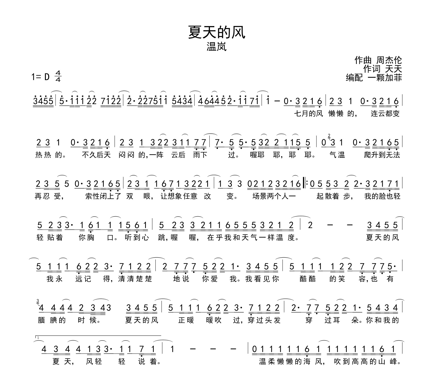 夏天的风简谱