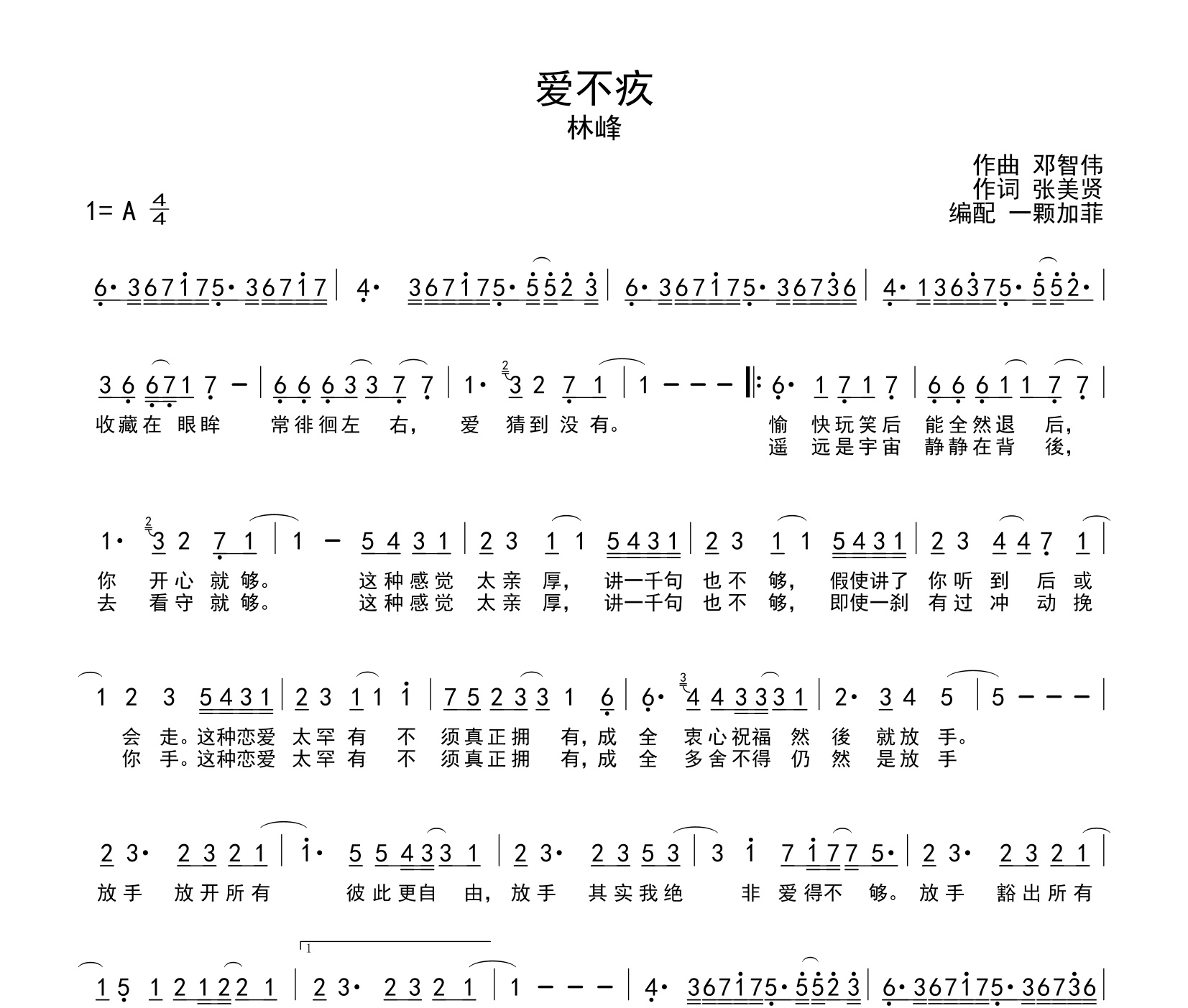爱不疚简谱