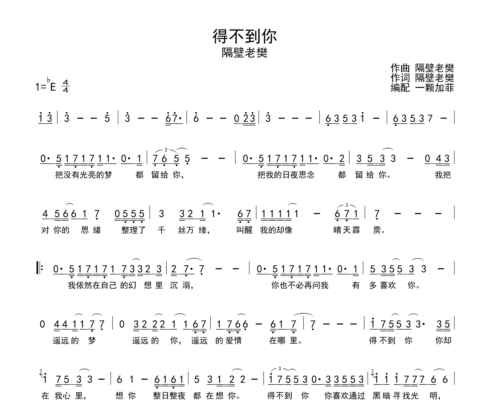 得不到你简谱