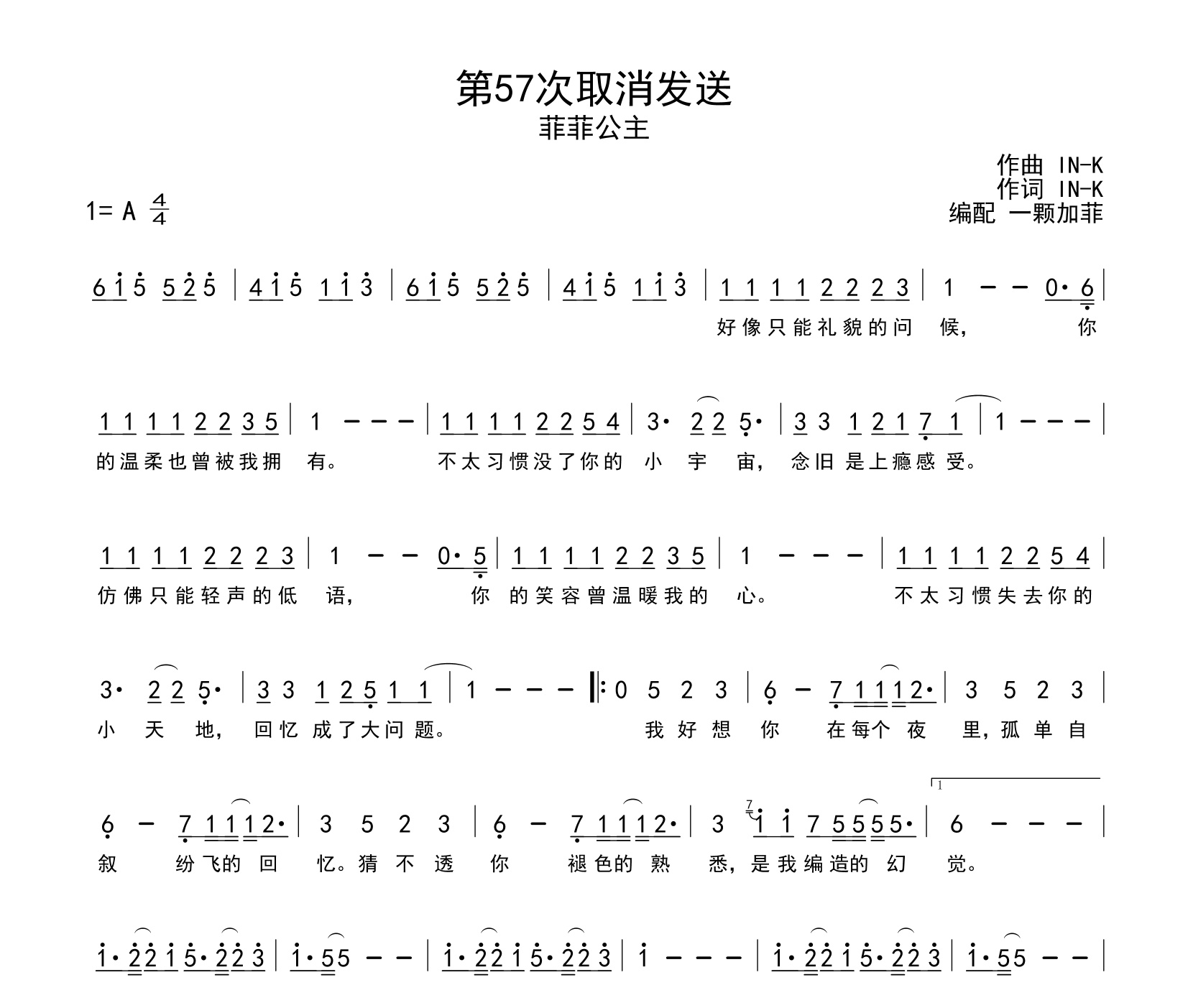 第57次取消发送简谱