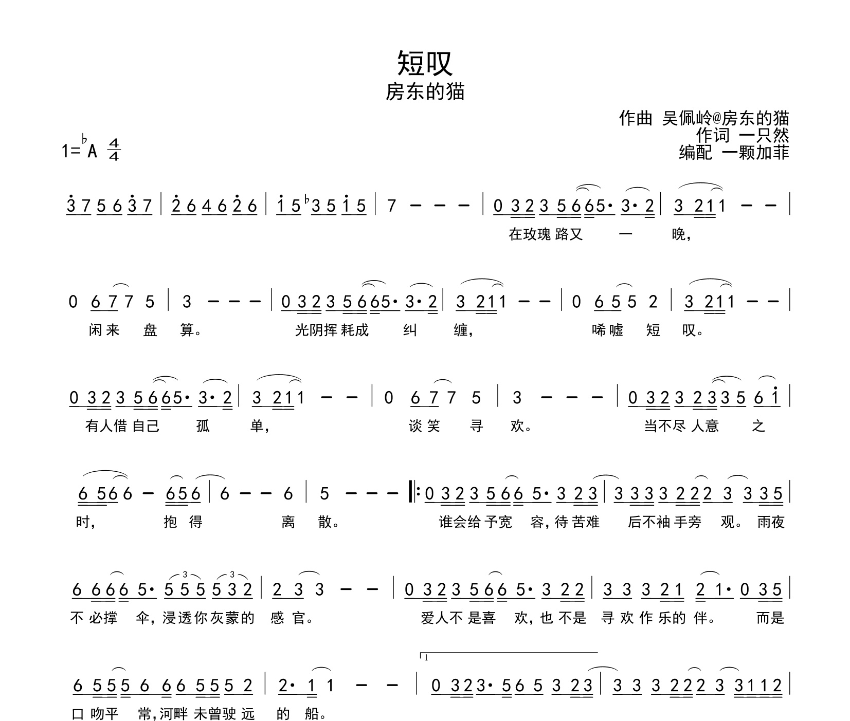 短叹简谱