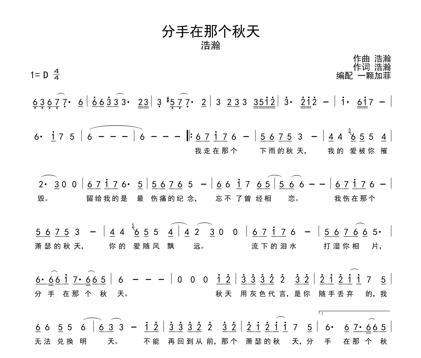 分手在那个秋天简谱