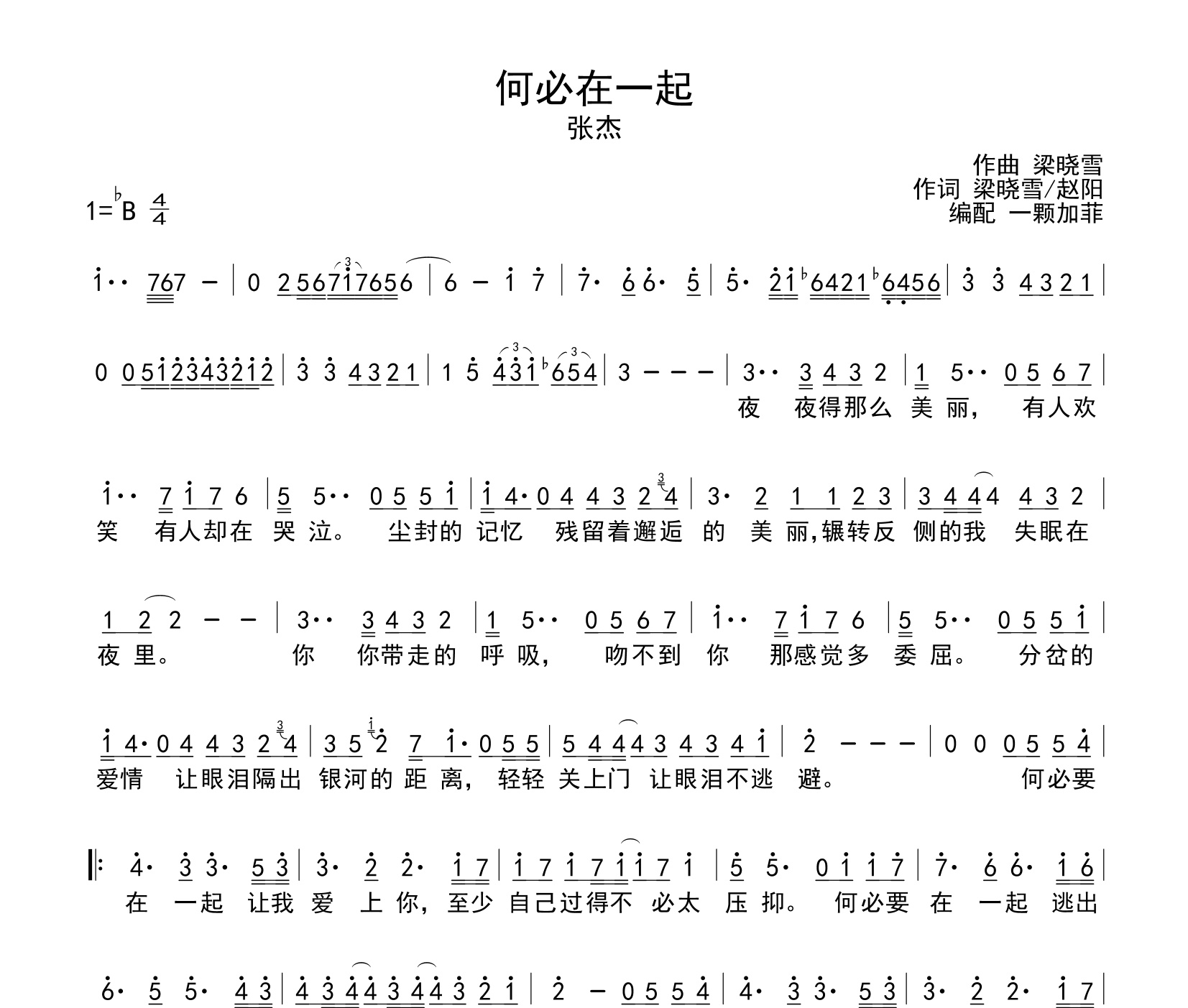 何必在一起简谱