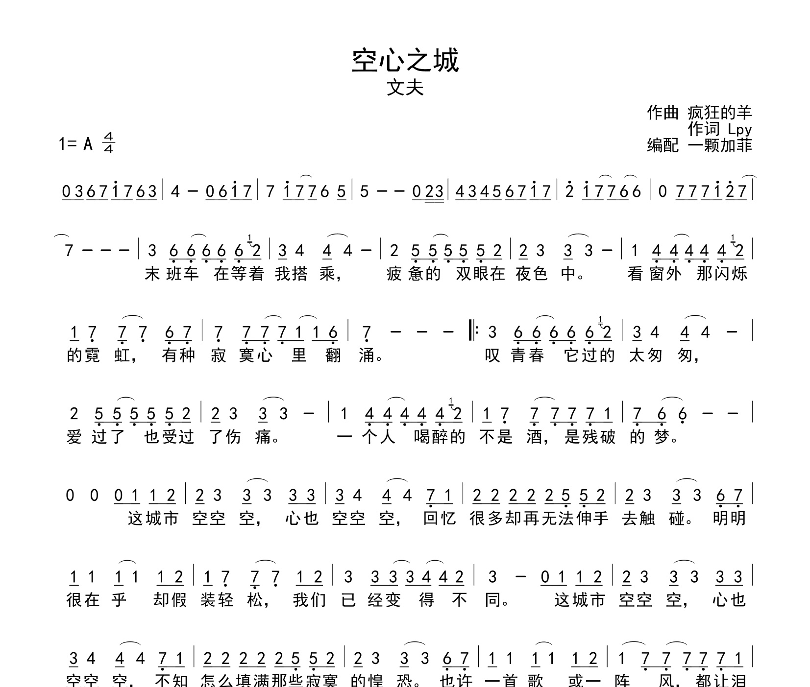 空心之城简谱