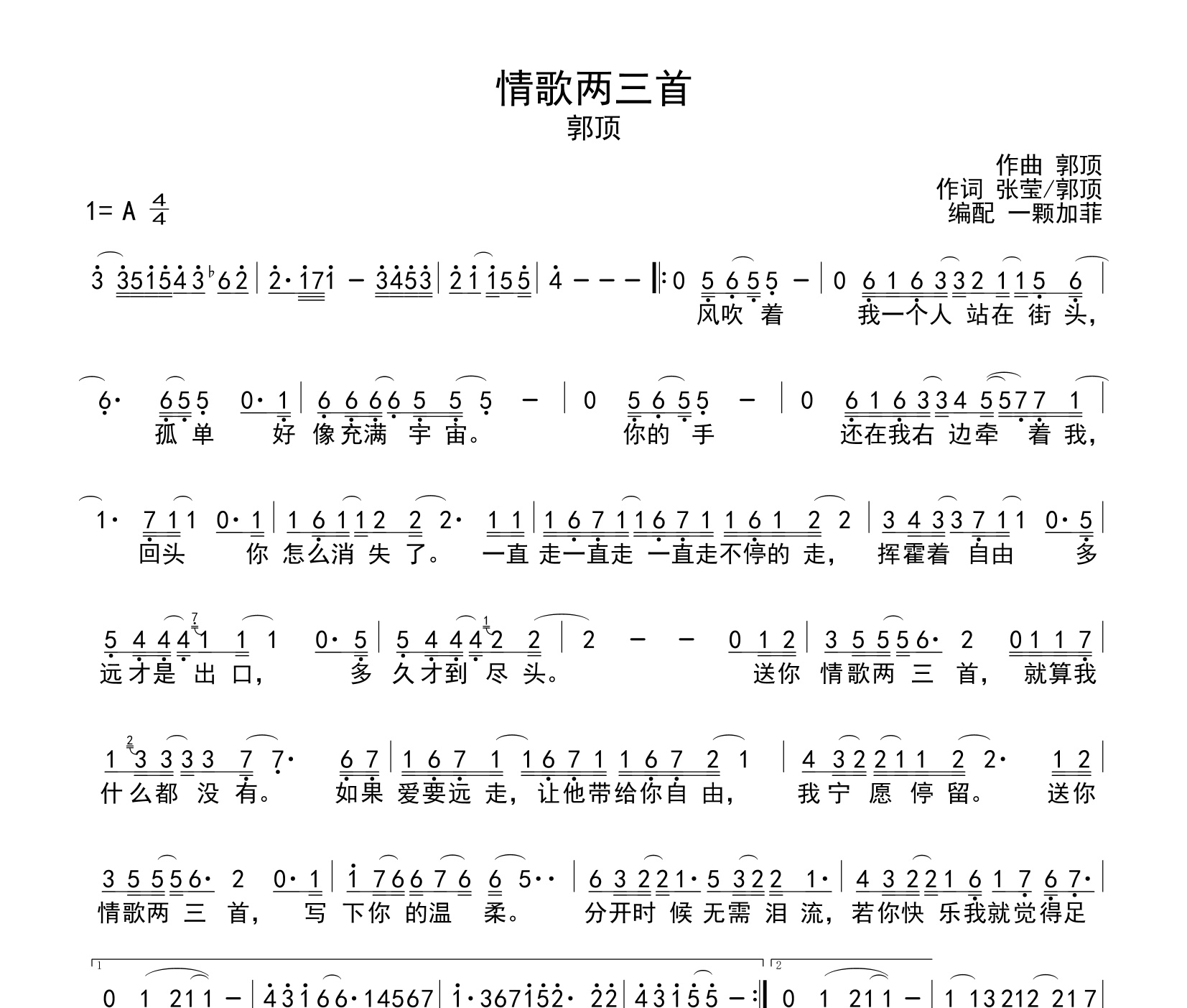 情歌两三首简谱