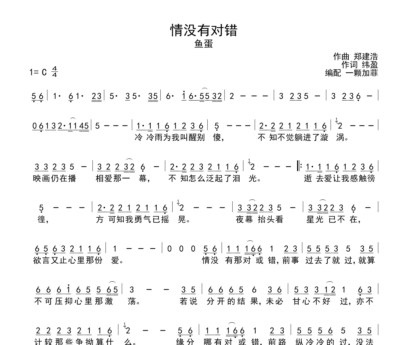 情没有对错简谱