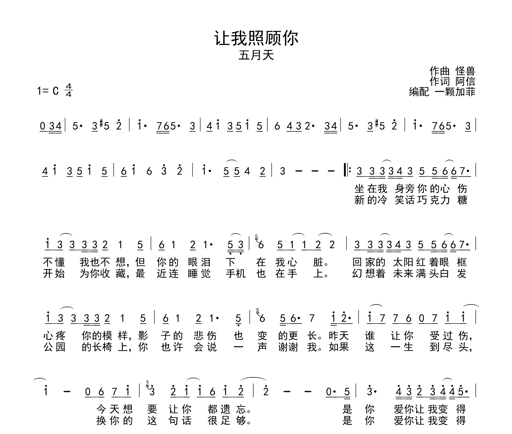 让我照顾你简谱