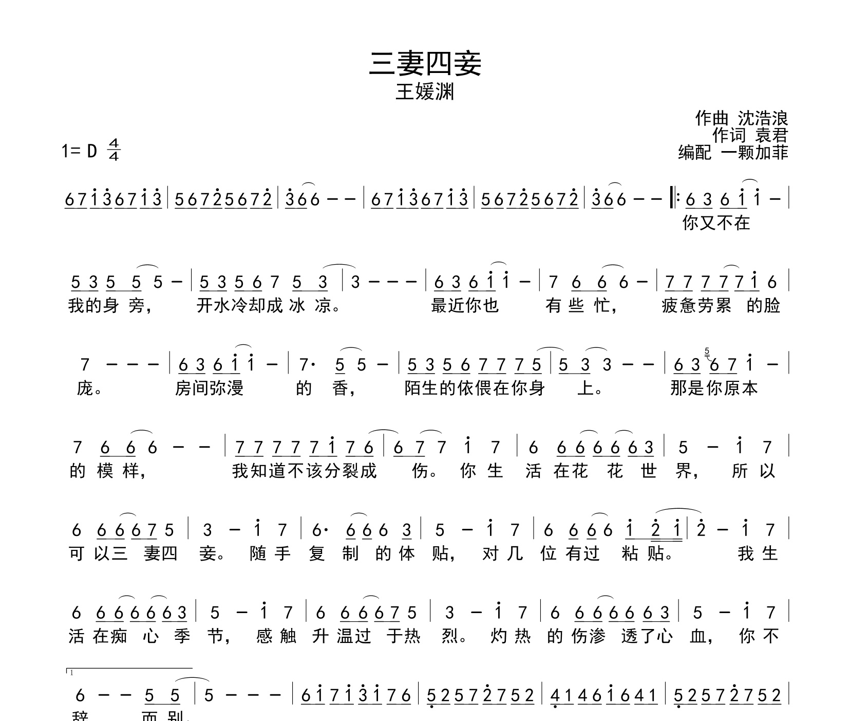 三妻四妾简谱