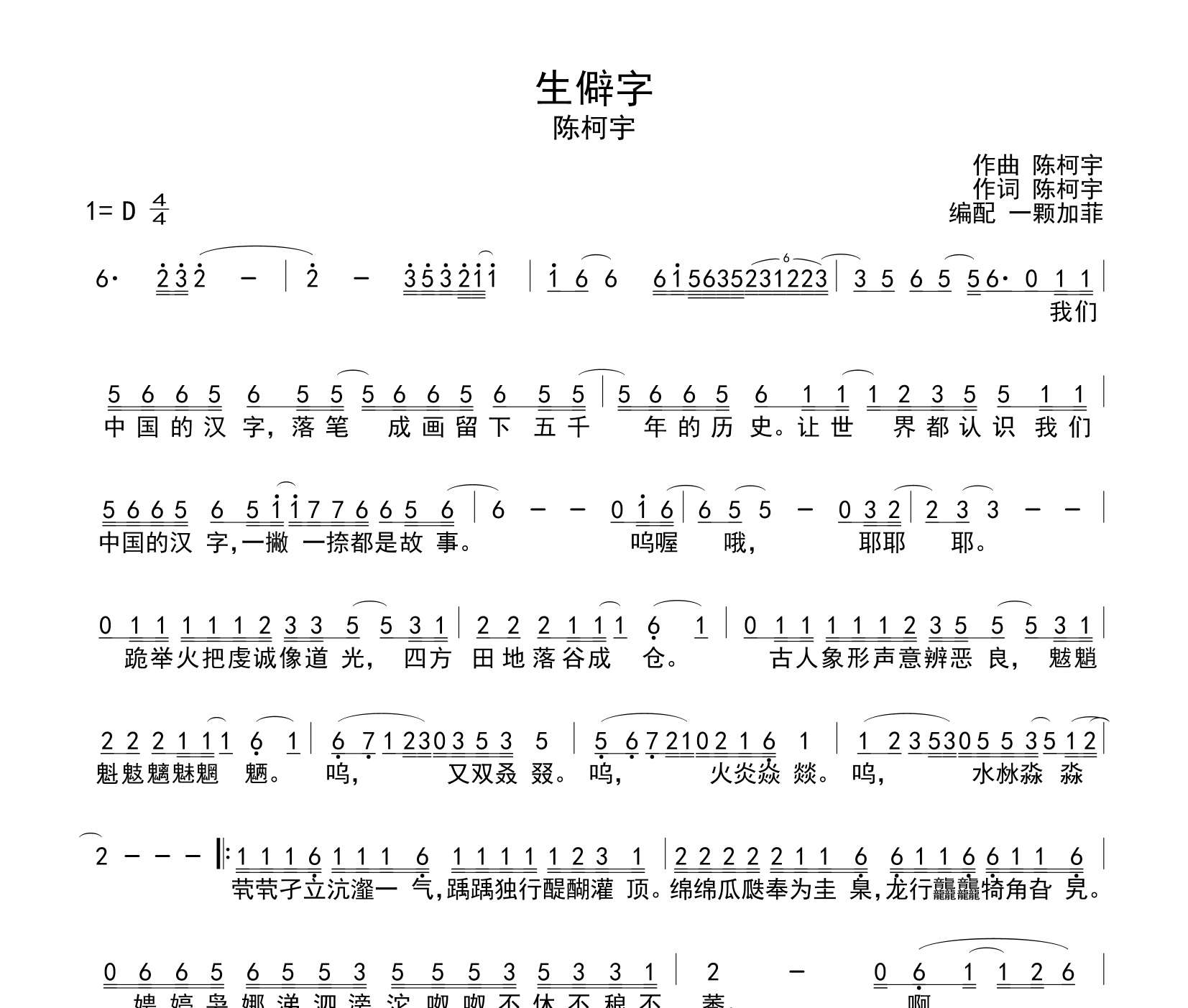 生僻字简谱