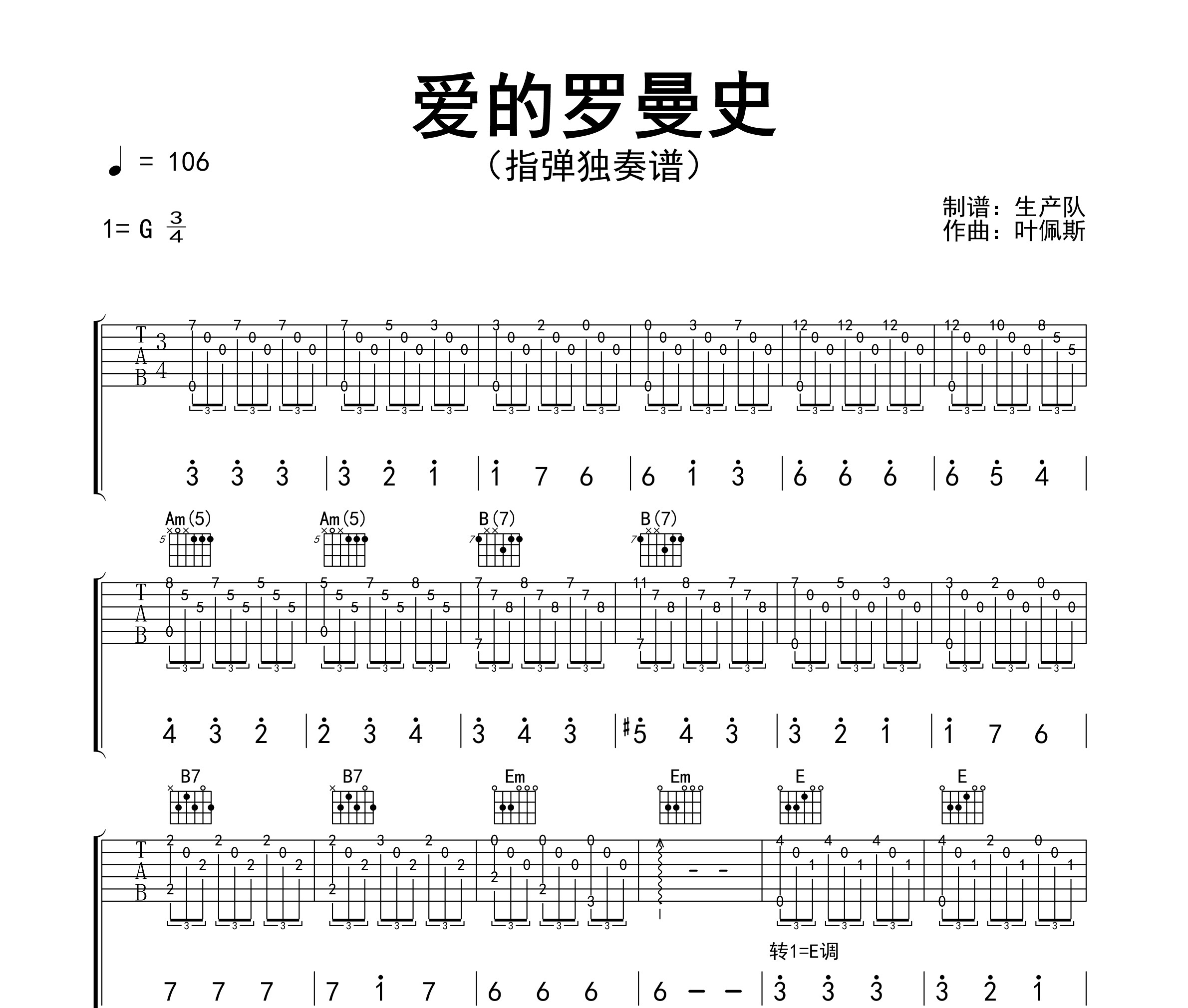爱的罗曼史（指弹独奏谱）吉他谱