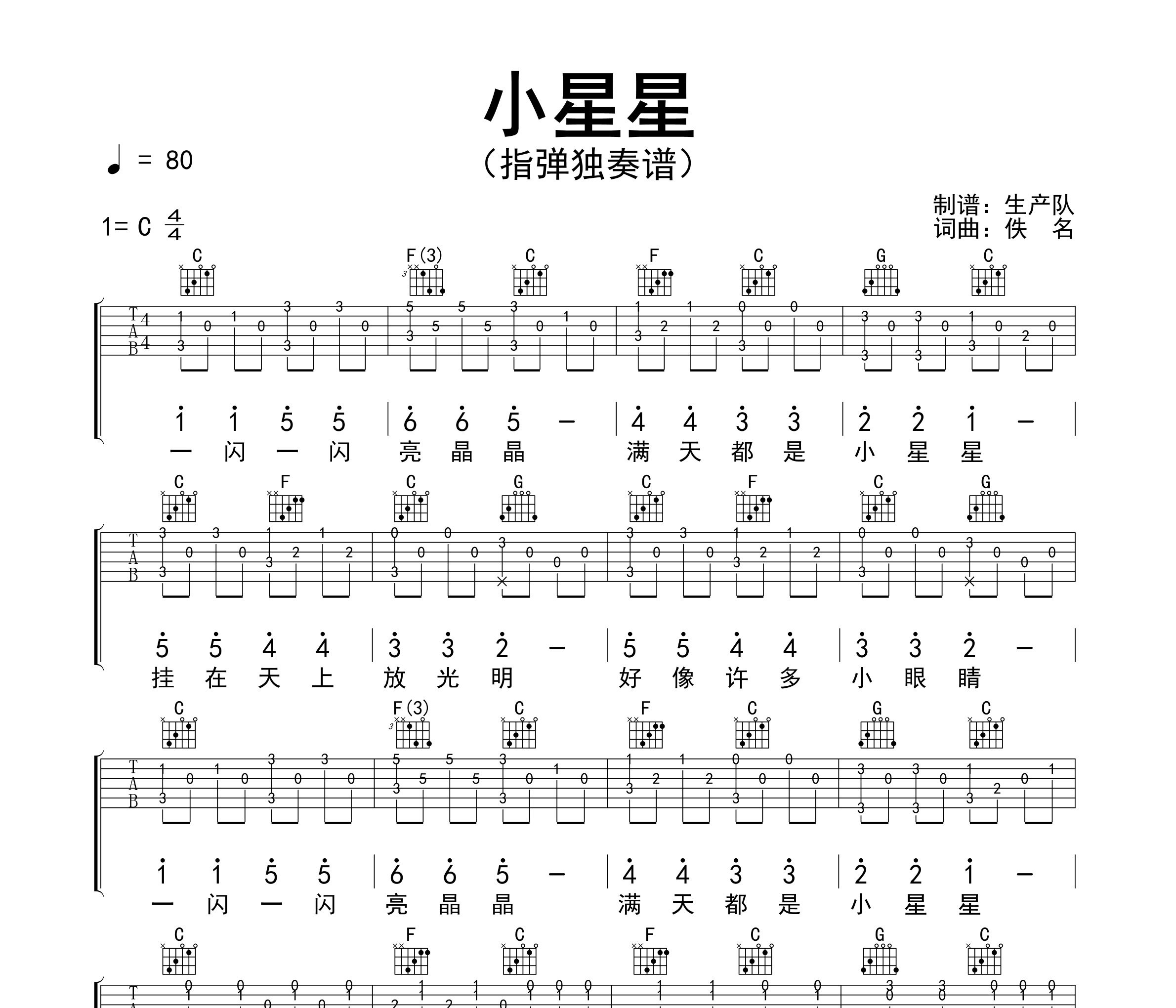 小星星(指弹独奏谱)吉他谱