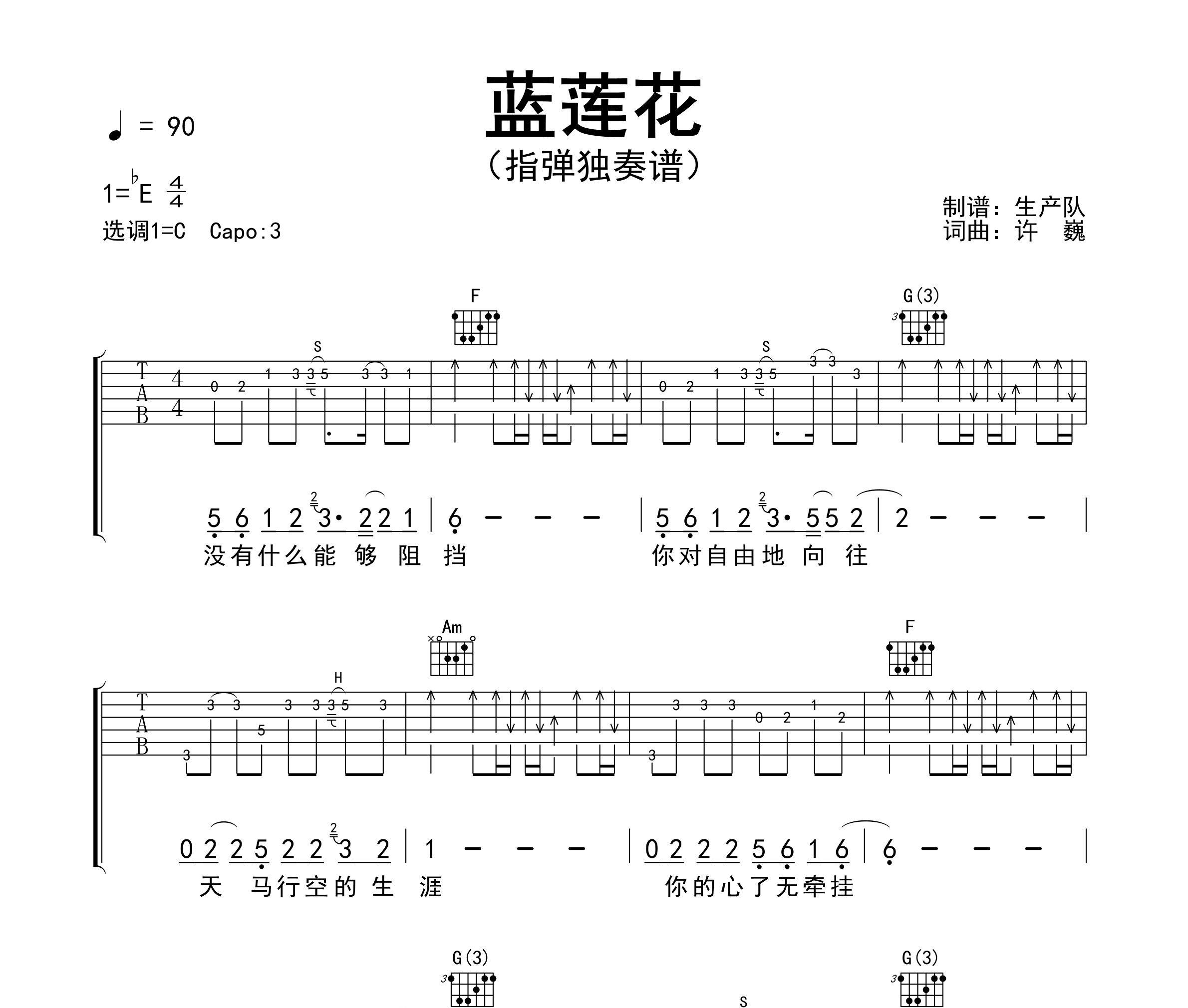 蓝莲花(指弹独奏谱)吉他谱