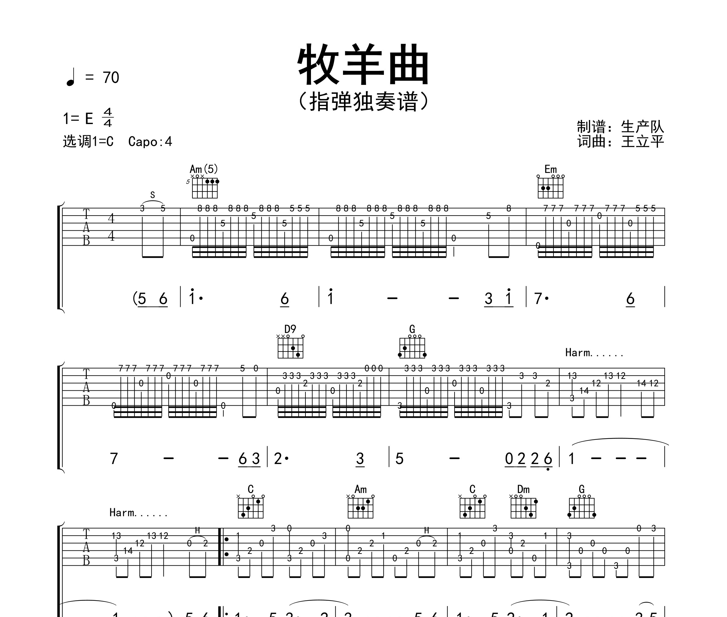 牧羊曲(指弹独奏谱)吉他谱