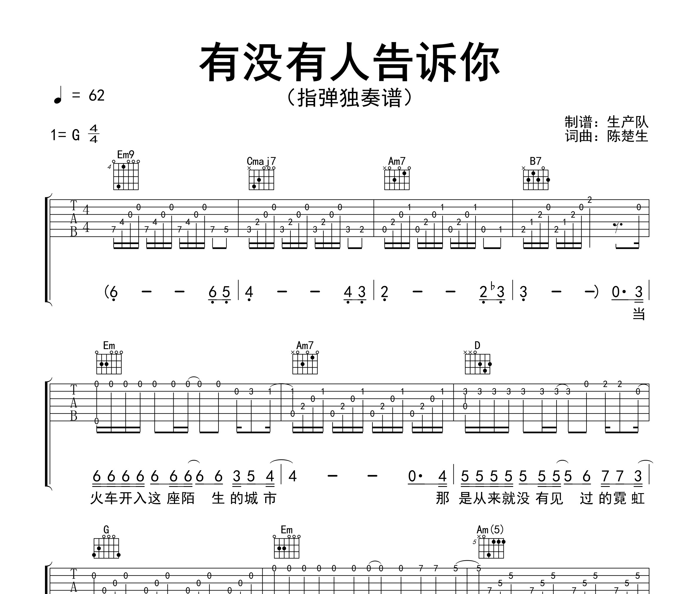 有没有人告诉你（指弹独奏谱）吉他谱