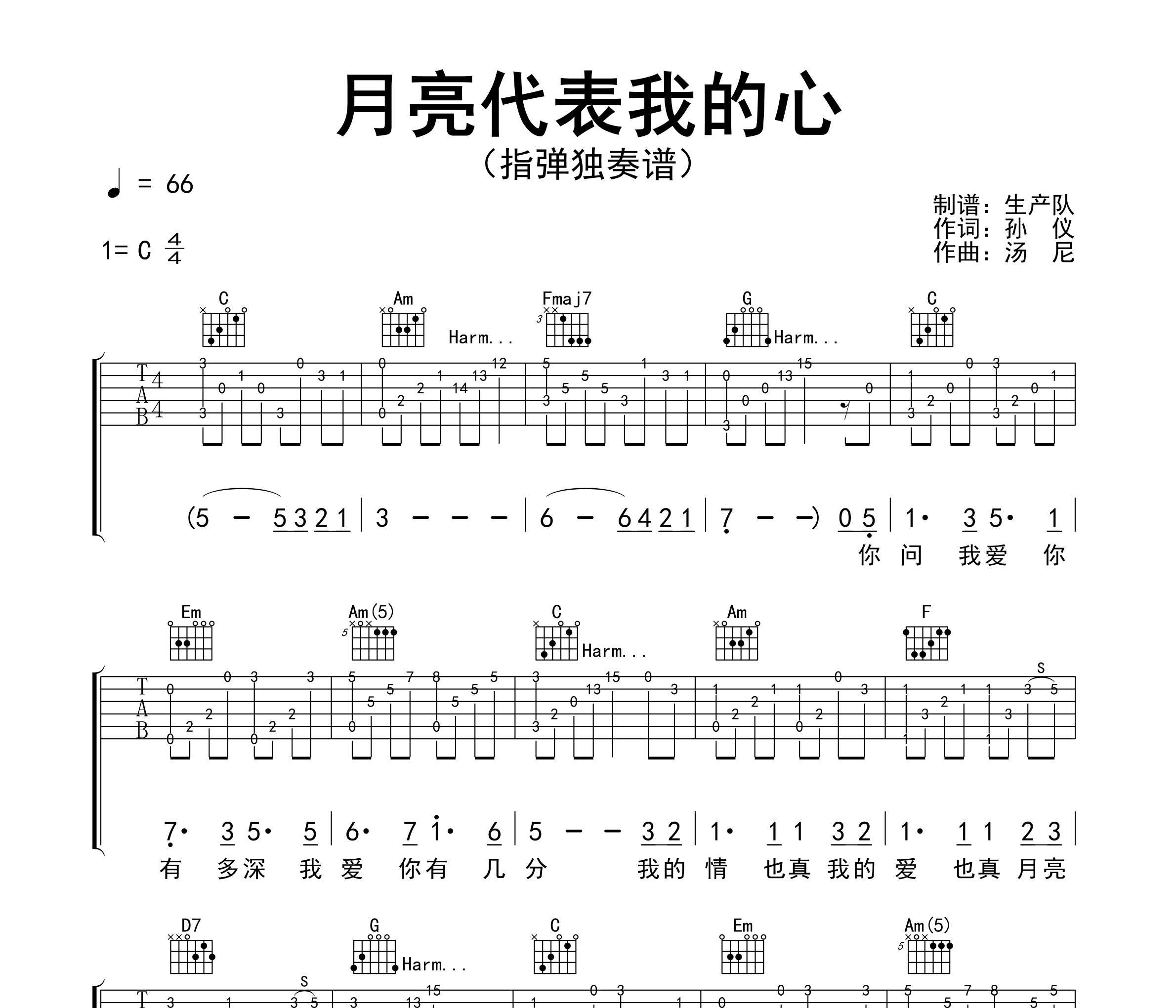 月亮代表我的心(指弹独奏谱)吉他谱