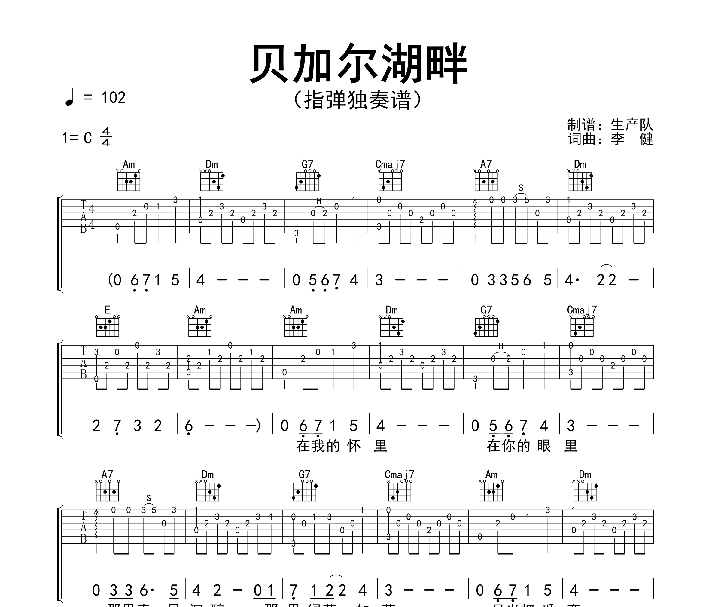 贝加尔湖畔(指弹独奏谱)吉他谱