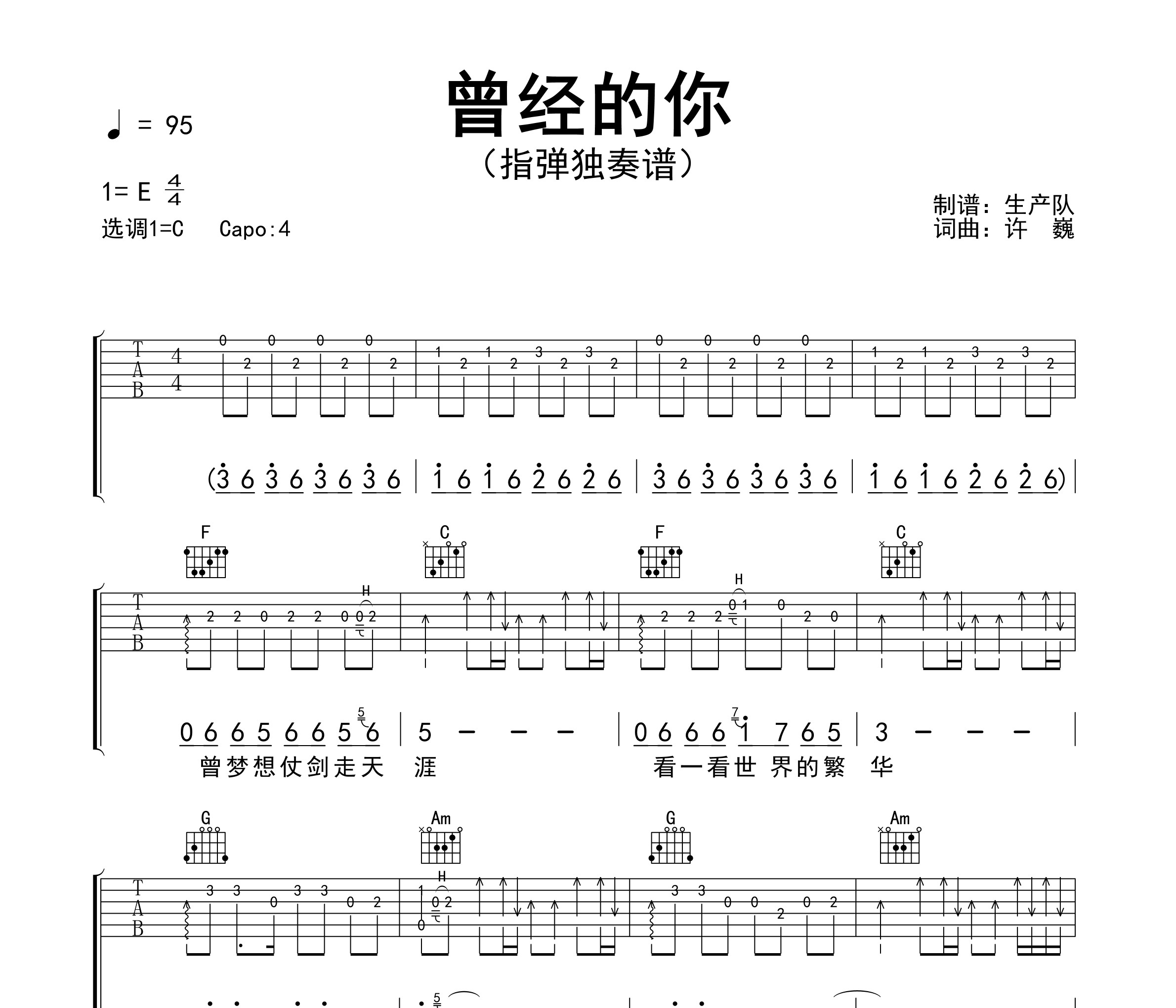 曾经的你（指弹独奏谱）吉他谱