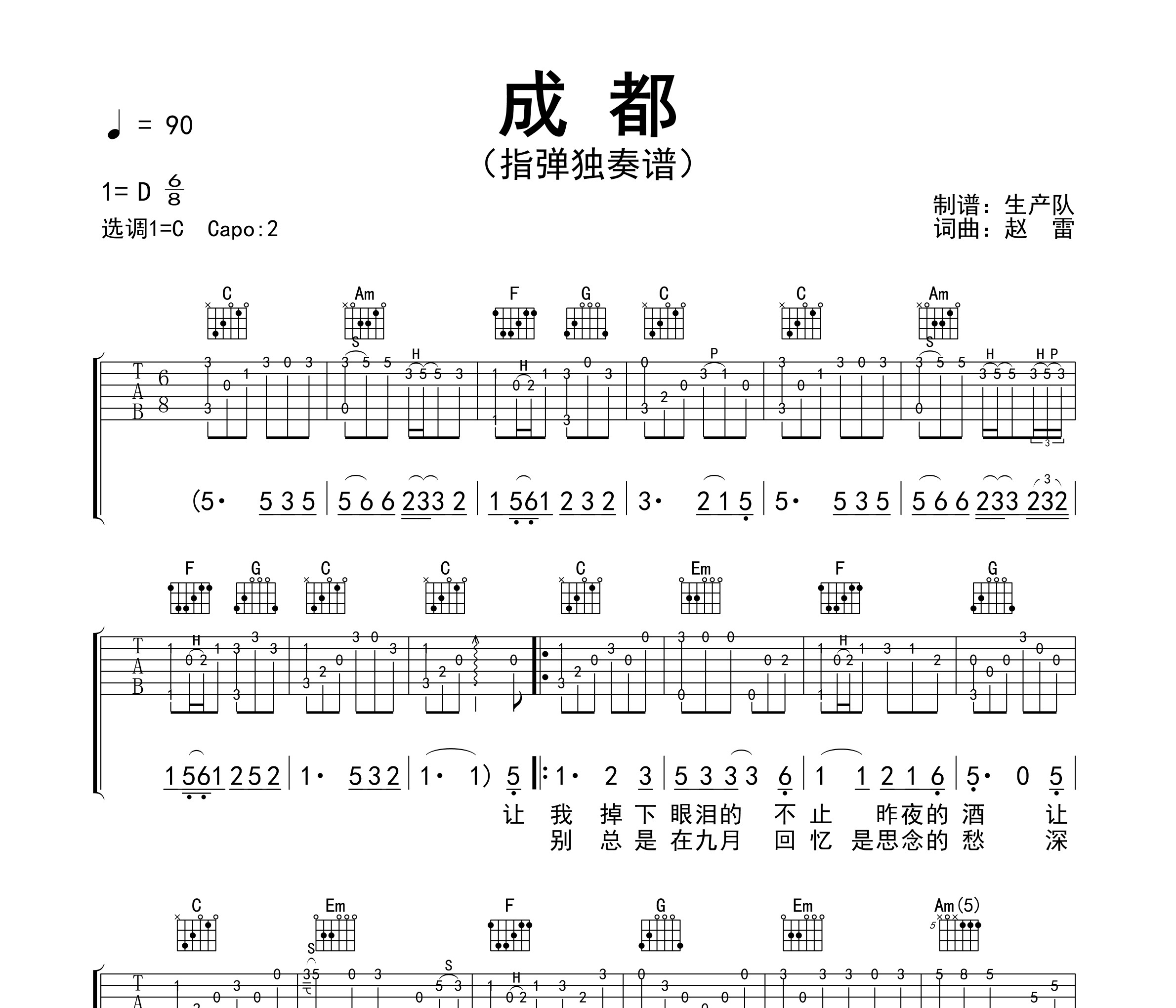 成都(指弹独奏谱)吉他谱