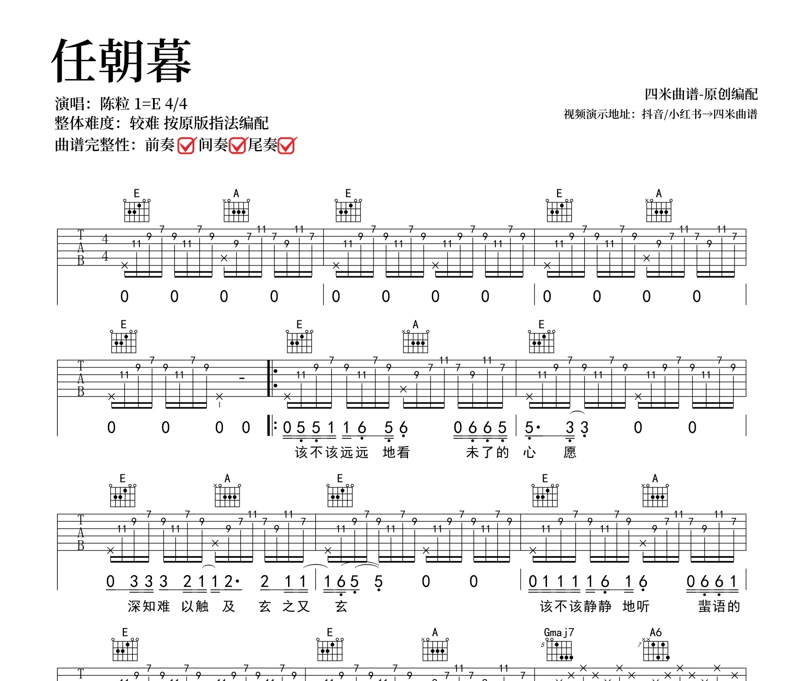 任朝暮吉他谱