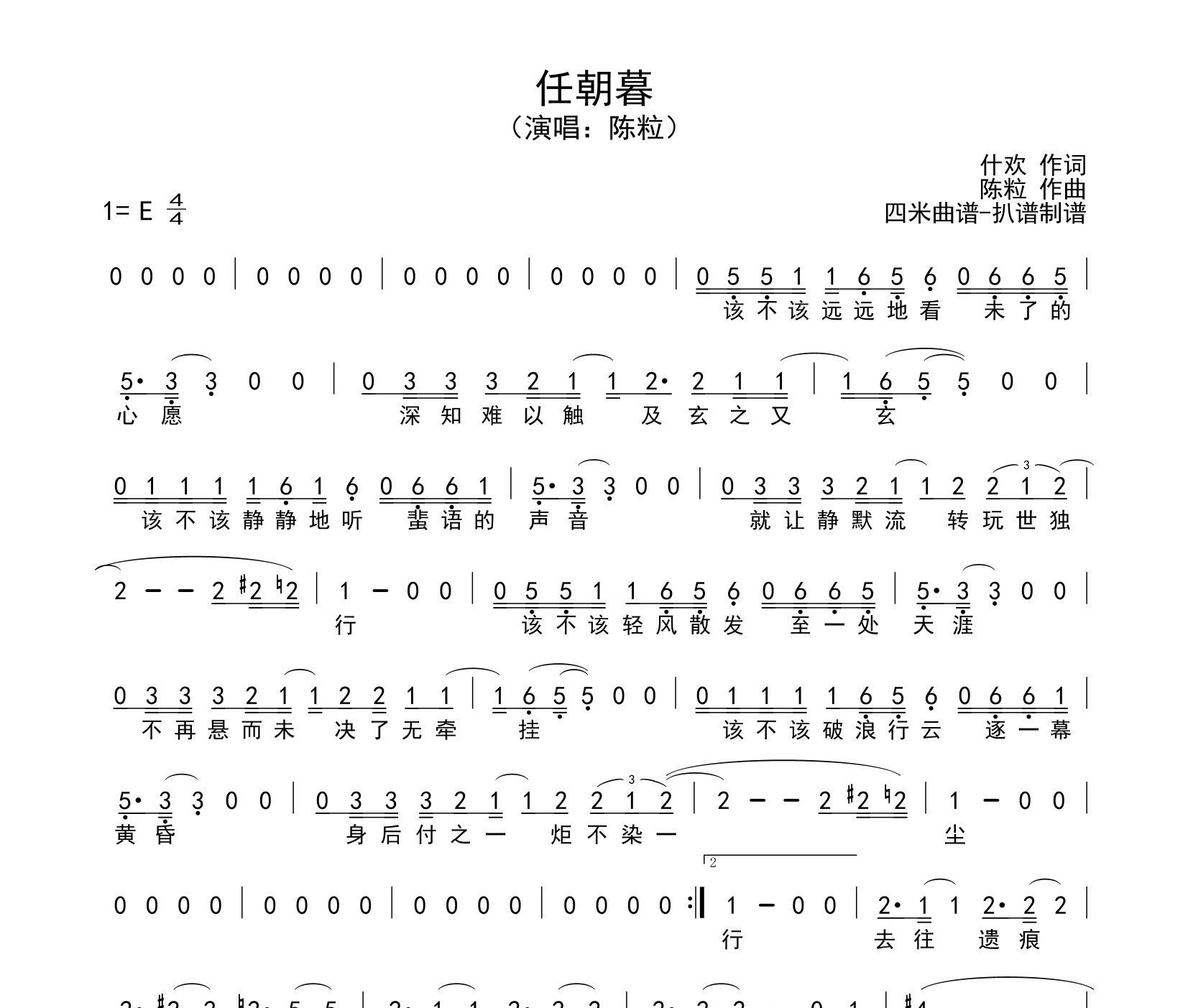 任朝暮简谱