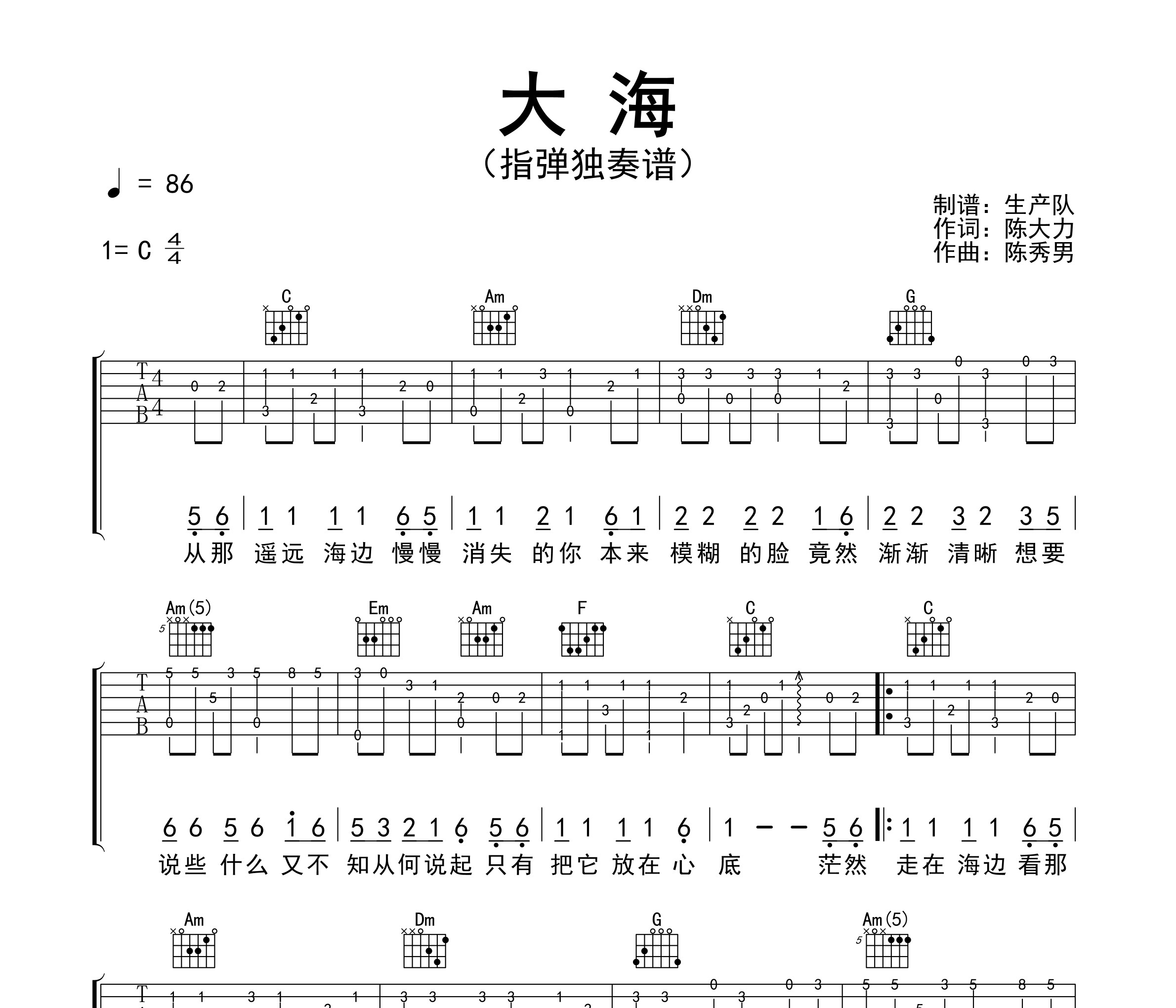 大海(指弹独奏谱)吉他谱