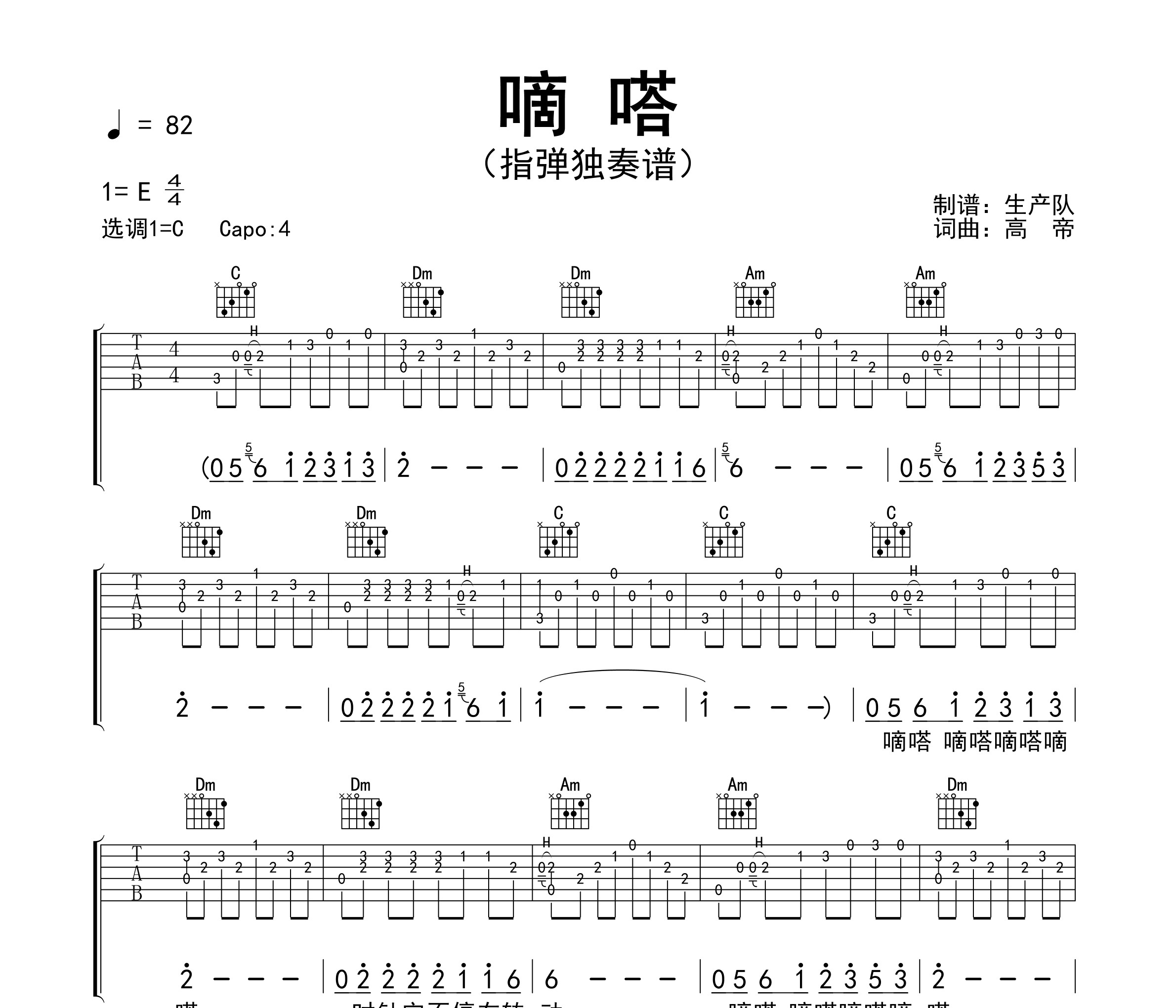 嘀嗒(指弹独奏谱)吉他谱