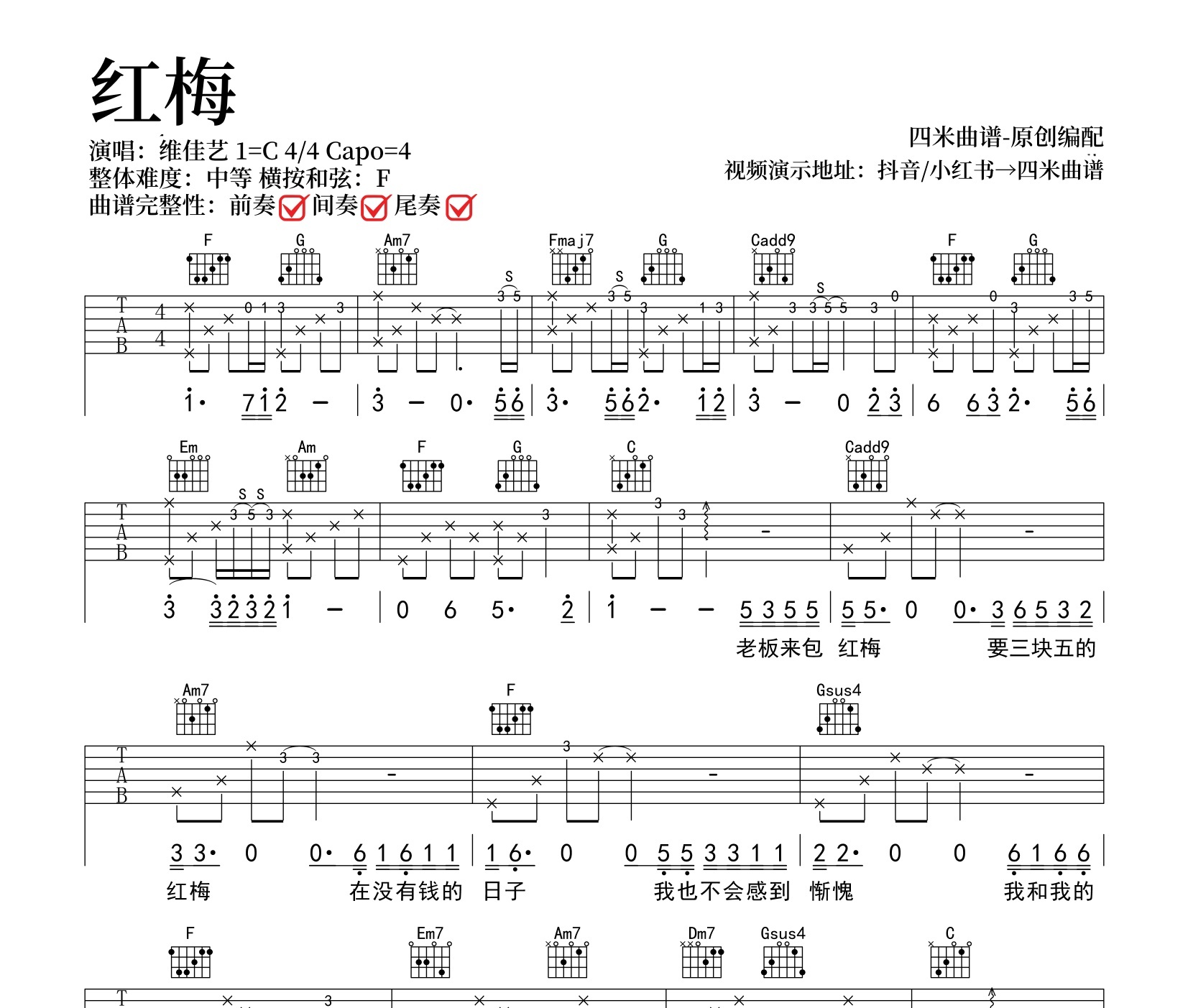 红梅吉他谱