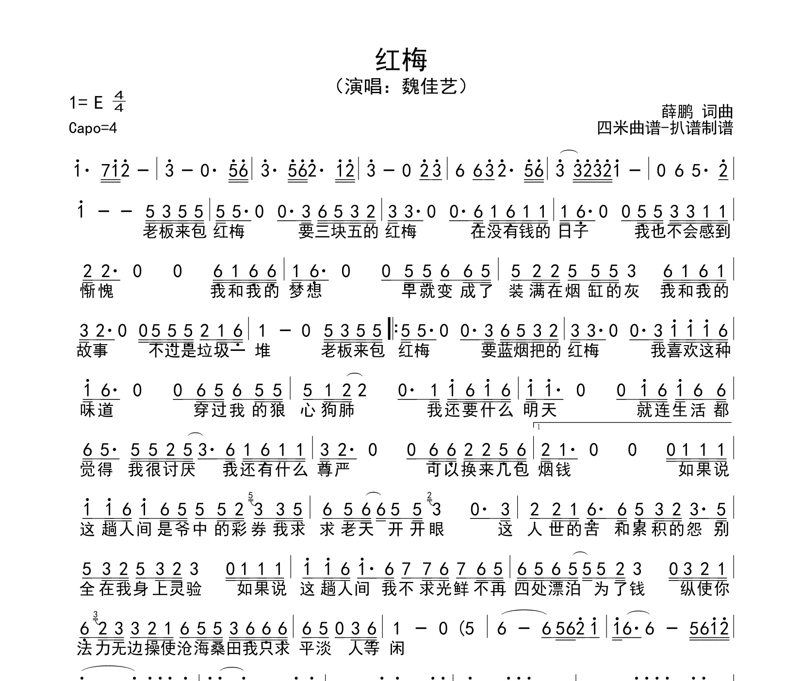 红梅简谱