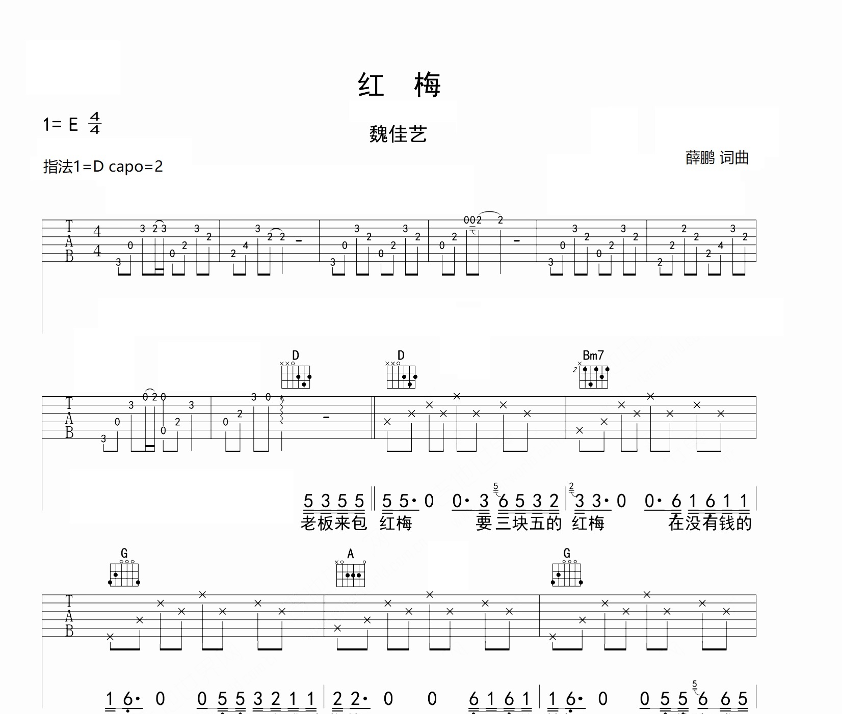 红梅吉他谱