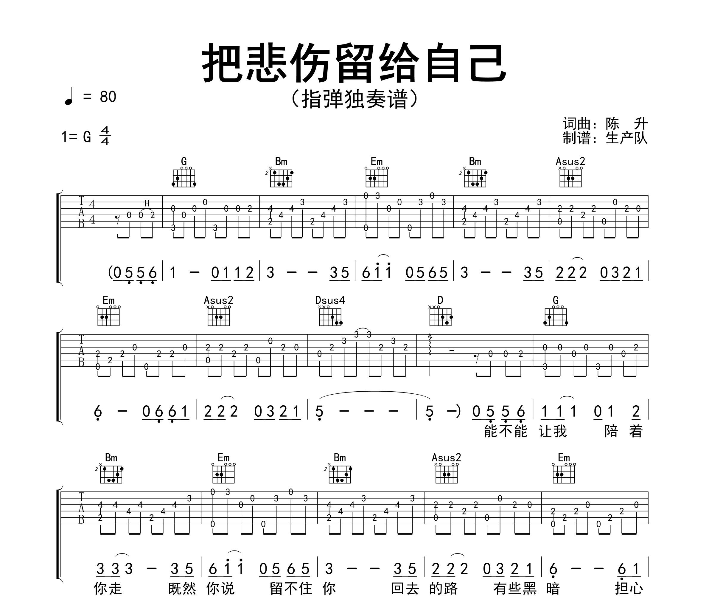 把悲伤留给自己(指弹独奏谱)吉他谱