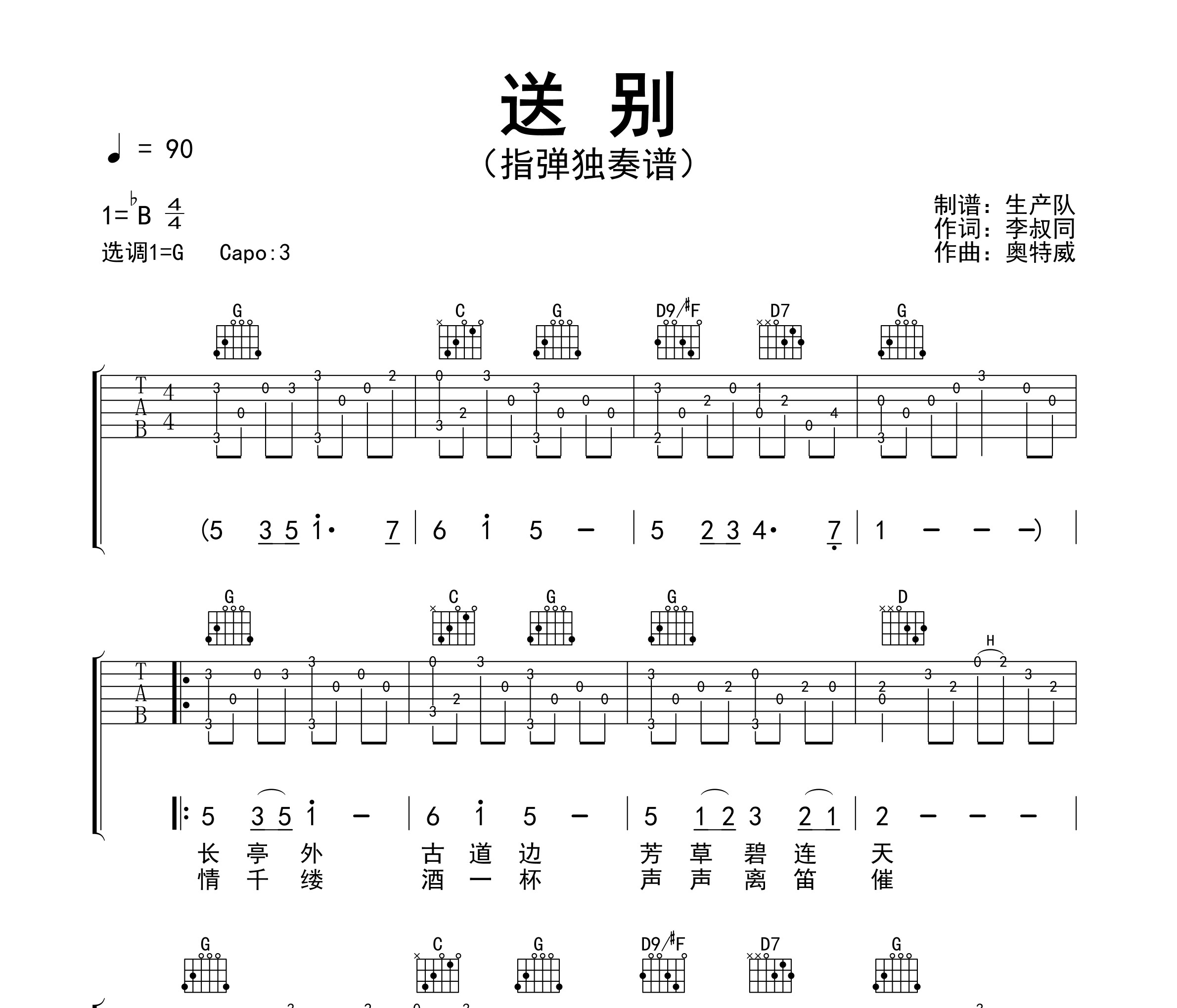 送别（指弹独奏谱）吉他谱