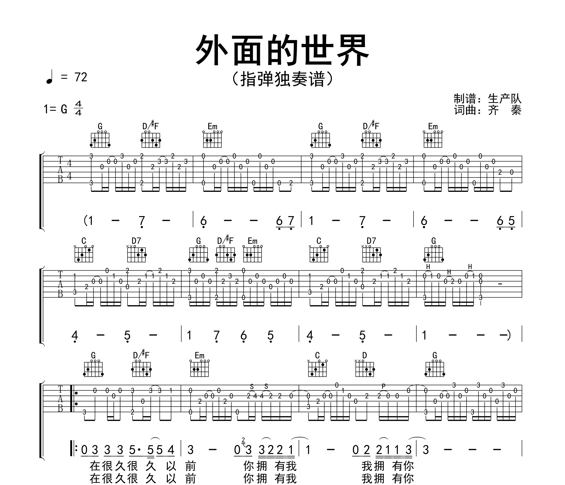 外面的世界（指弹独奏谱）吉他谱