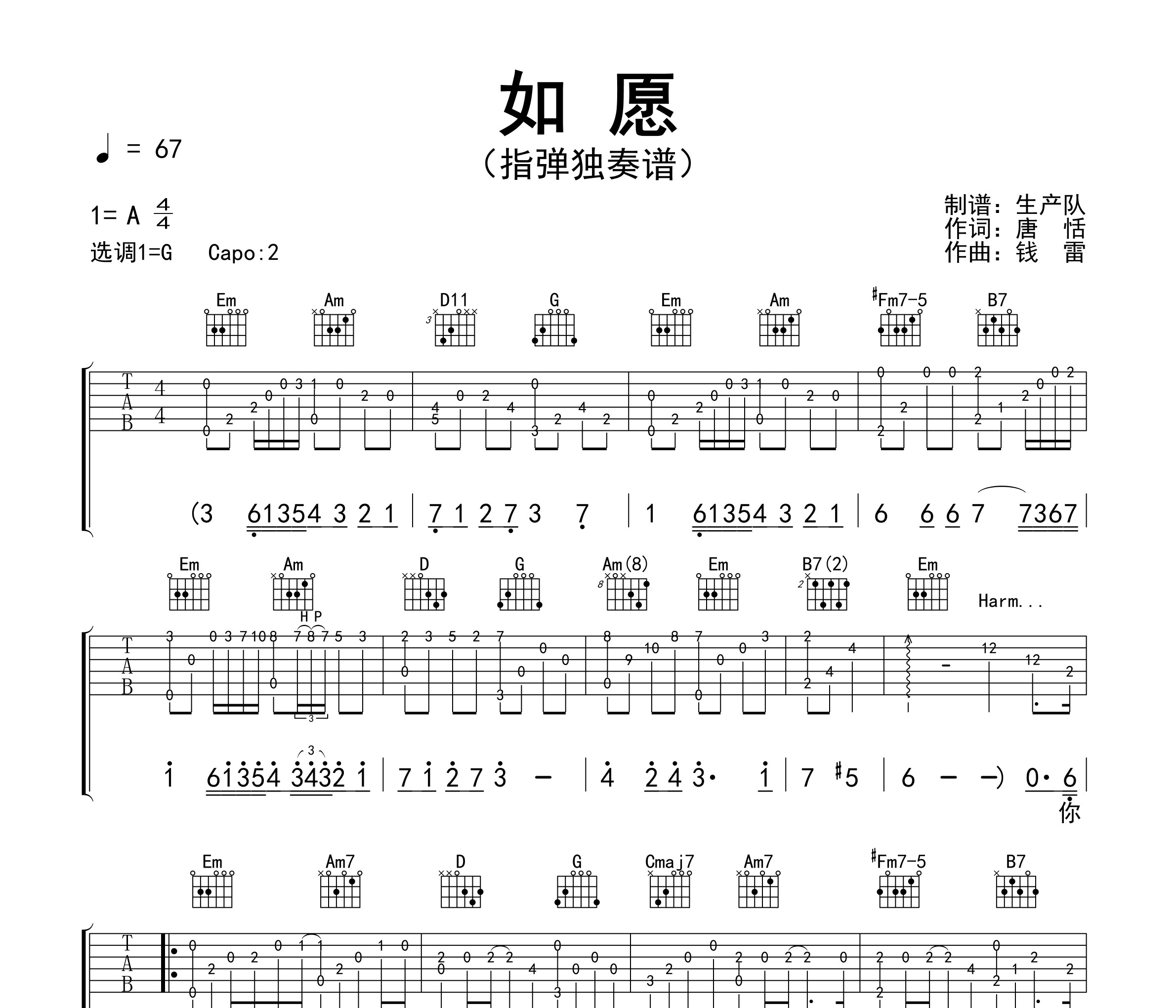 如愿(指弹独奏谱)吉他谱
