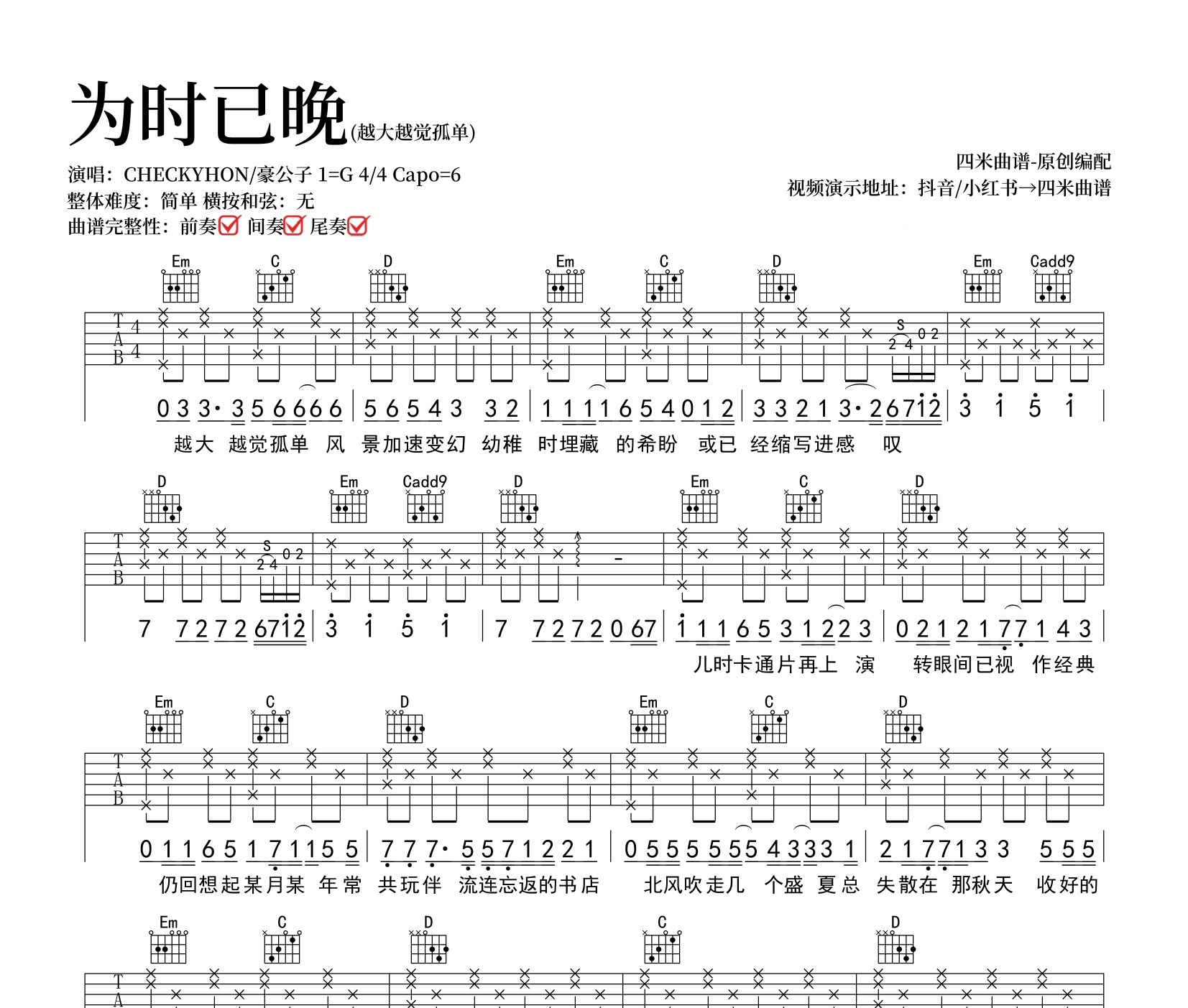 为时已晚吉他谱