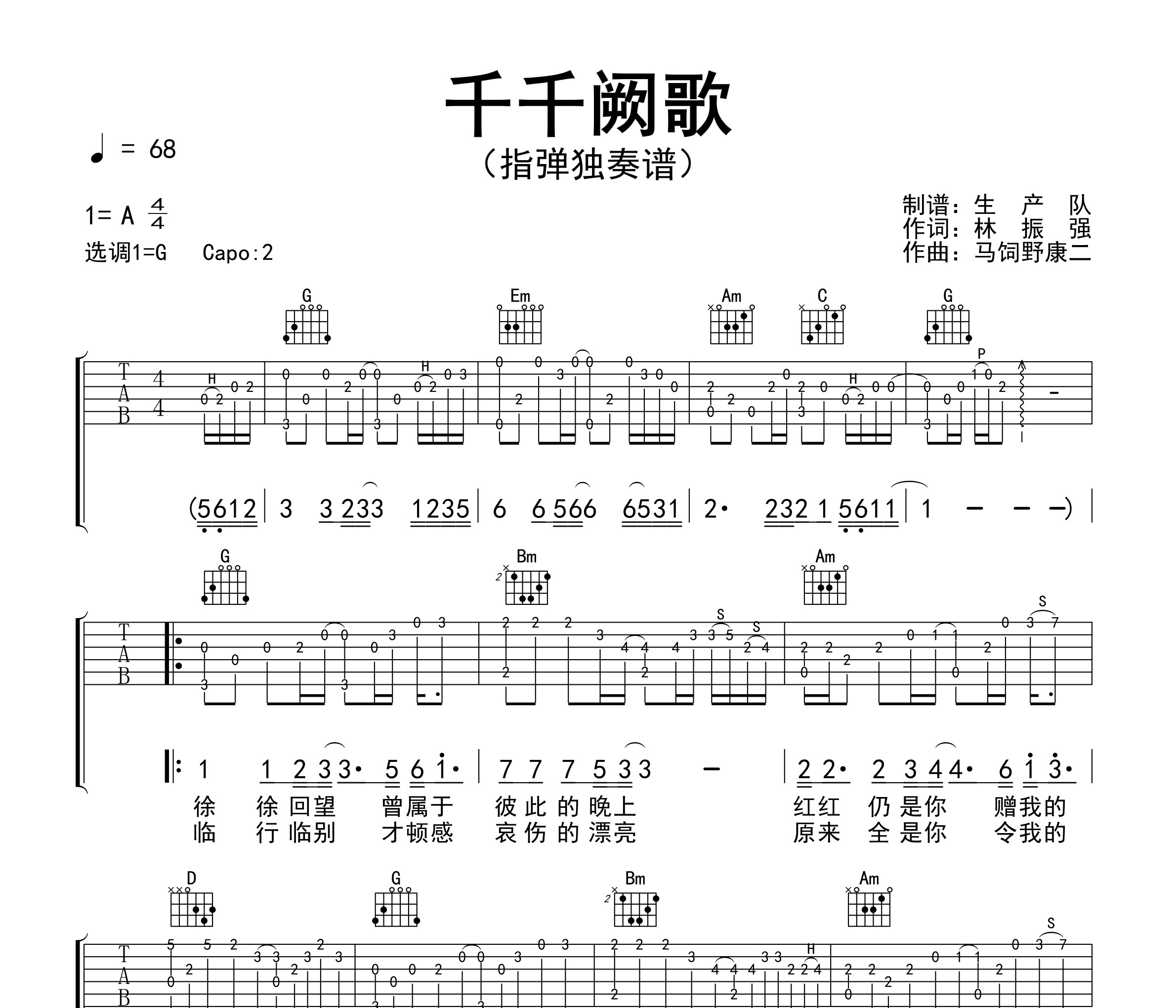 千千阙歌(指弹独奏谱)吉他谱