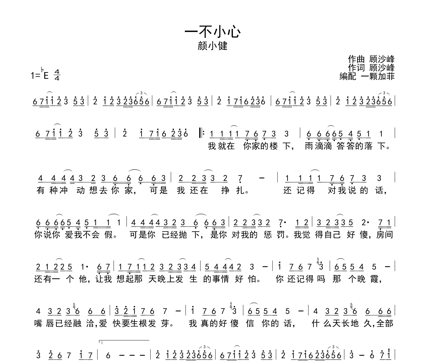 一不小心简谱