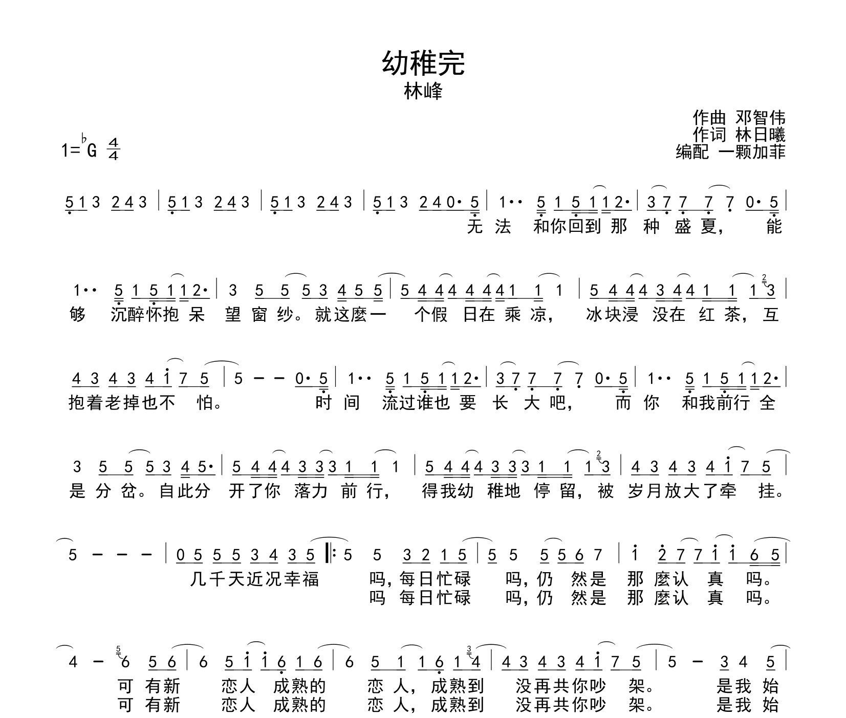 幼稚完简谱