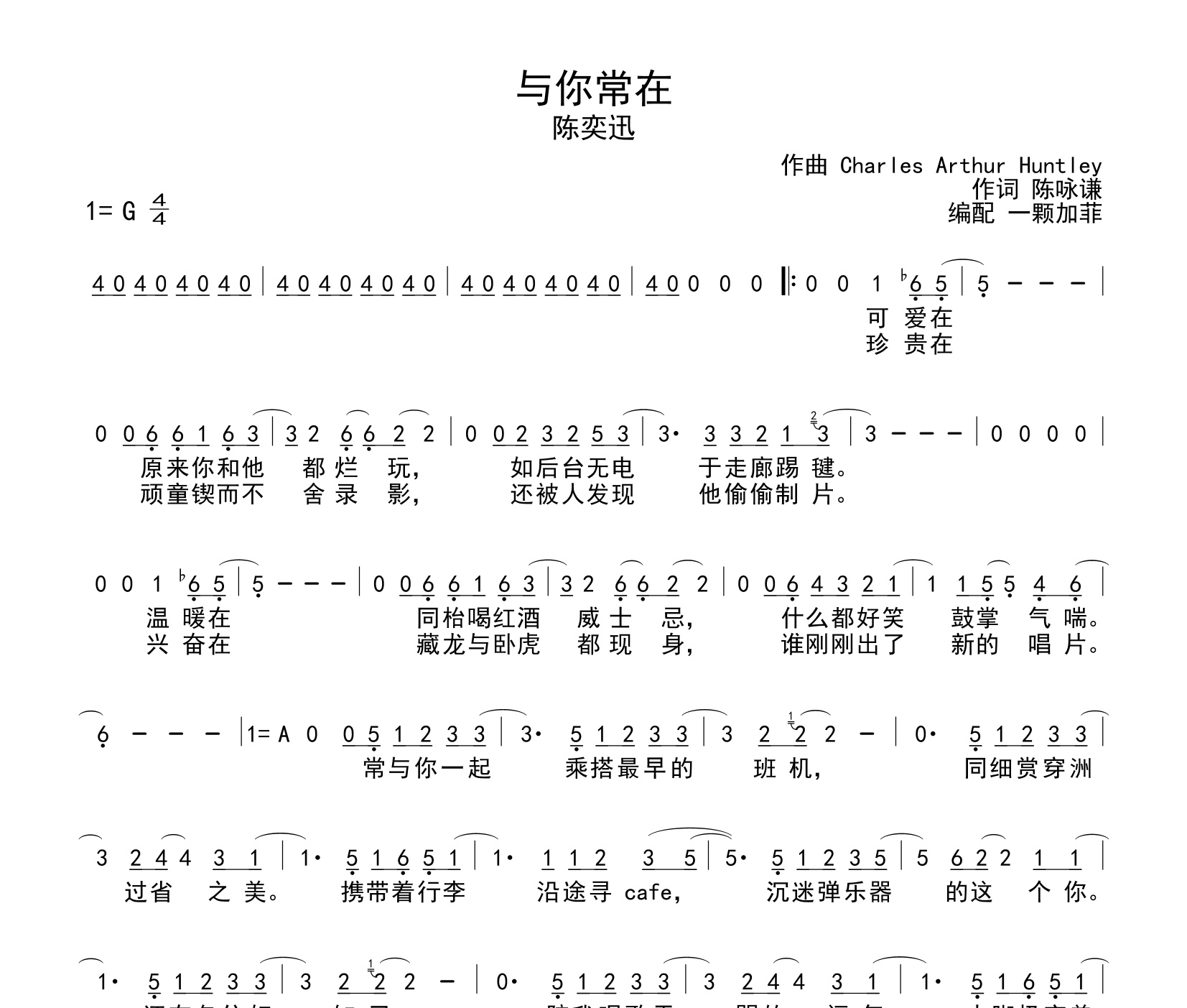 与你常在简谱