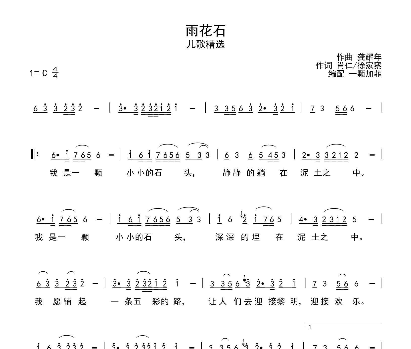 雨花石简谱