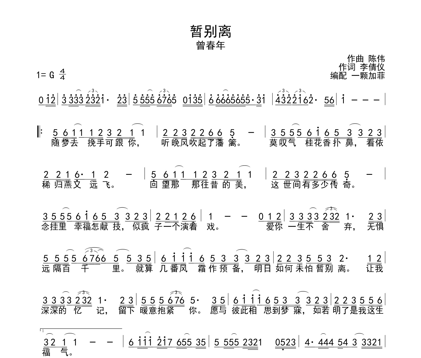 暂别离简谱