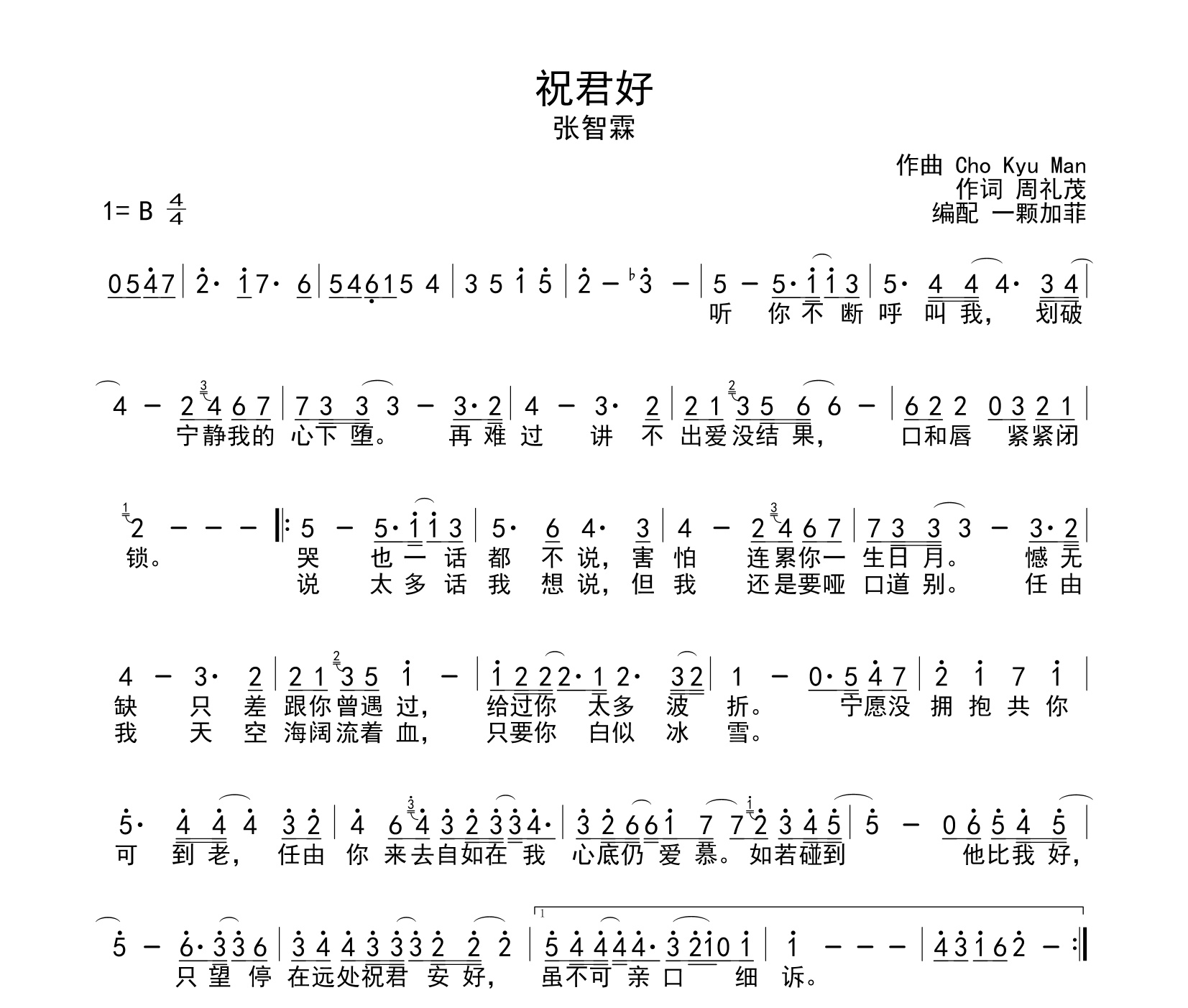 祝君好简谱