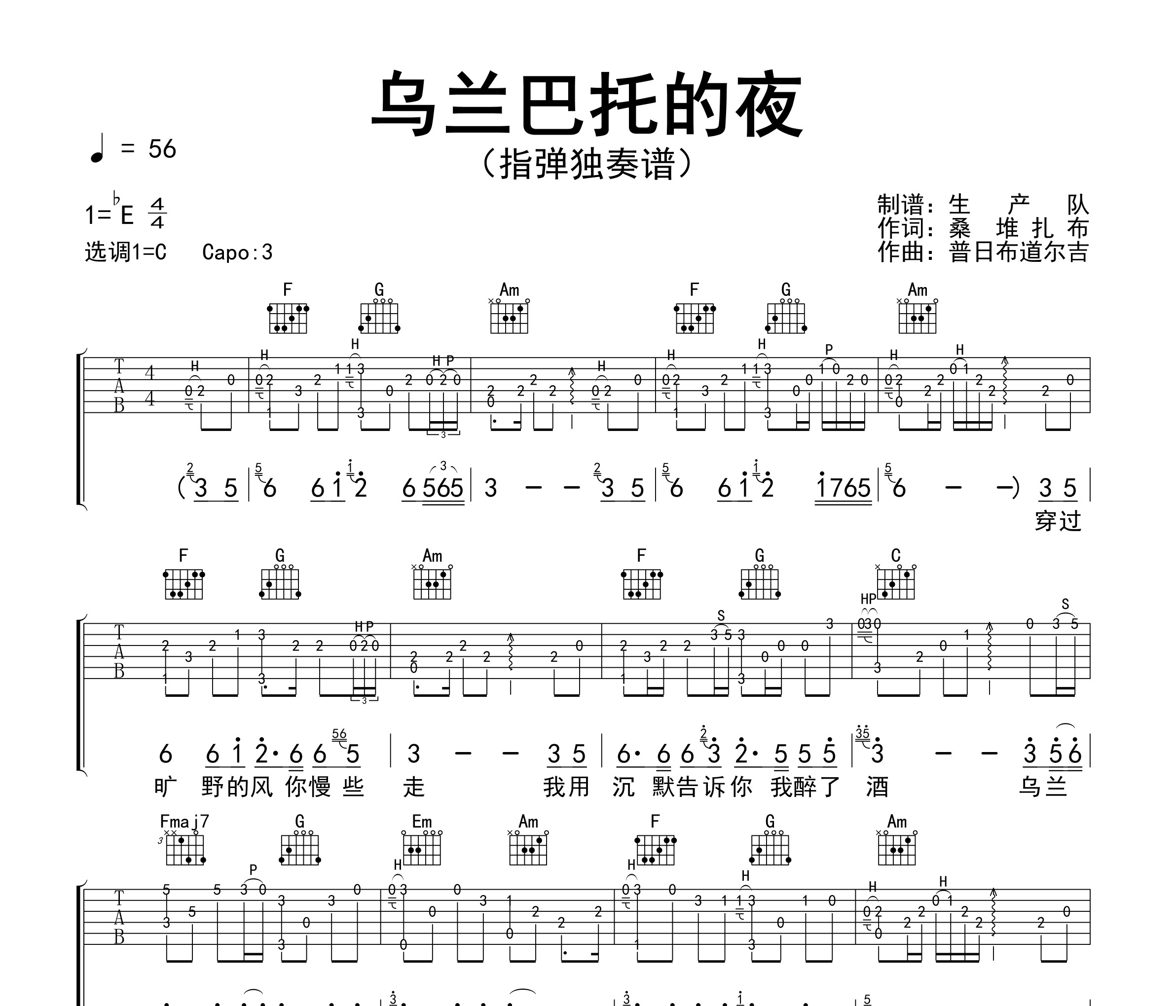 乌兰巴托的夜(指弹独奏谱)吉他谱