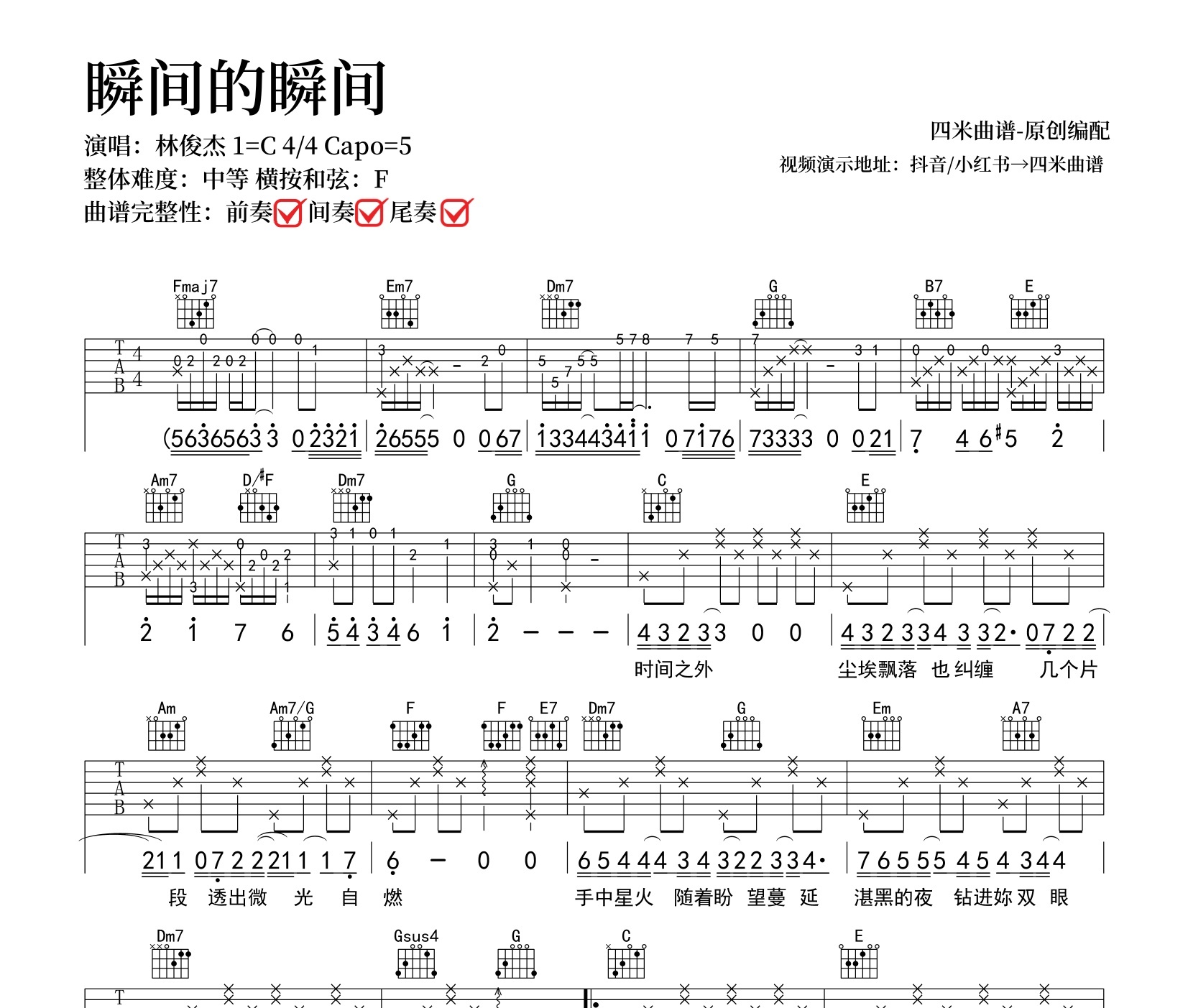 瞬间的瞬间吉他谱