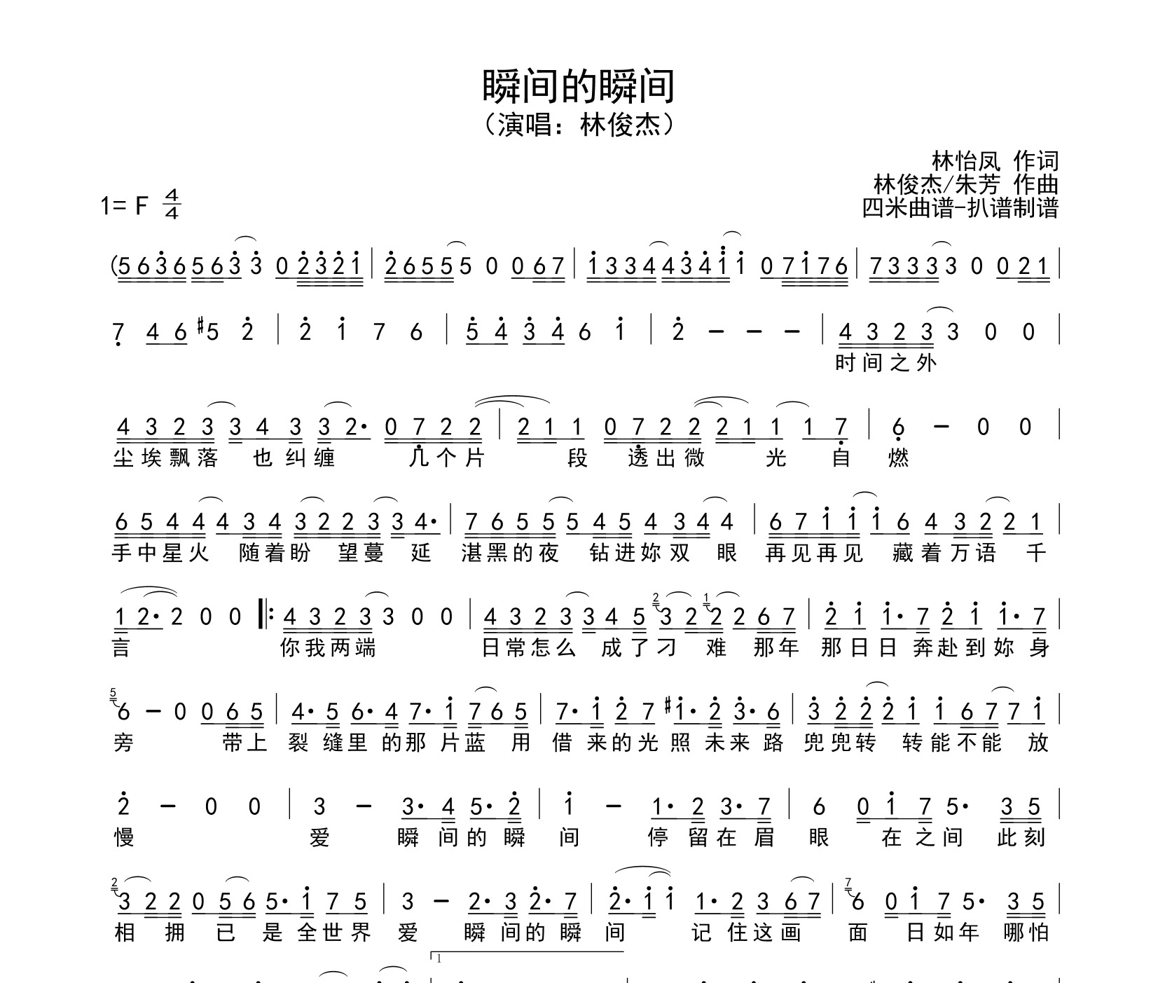 瞬间的瞬间简谱
