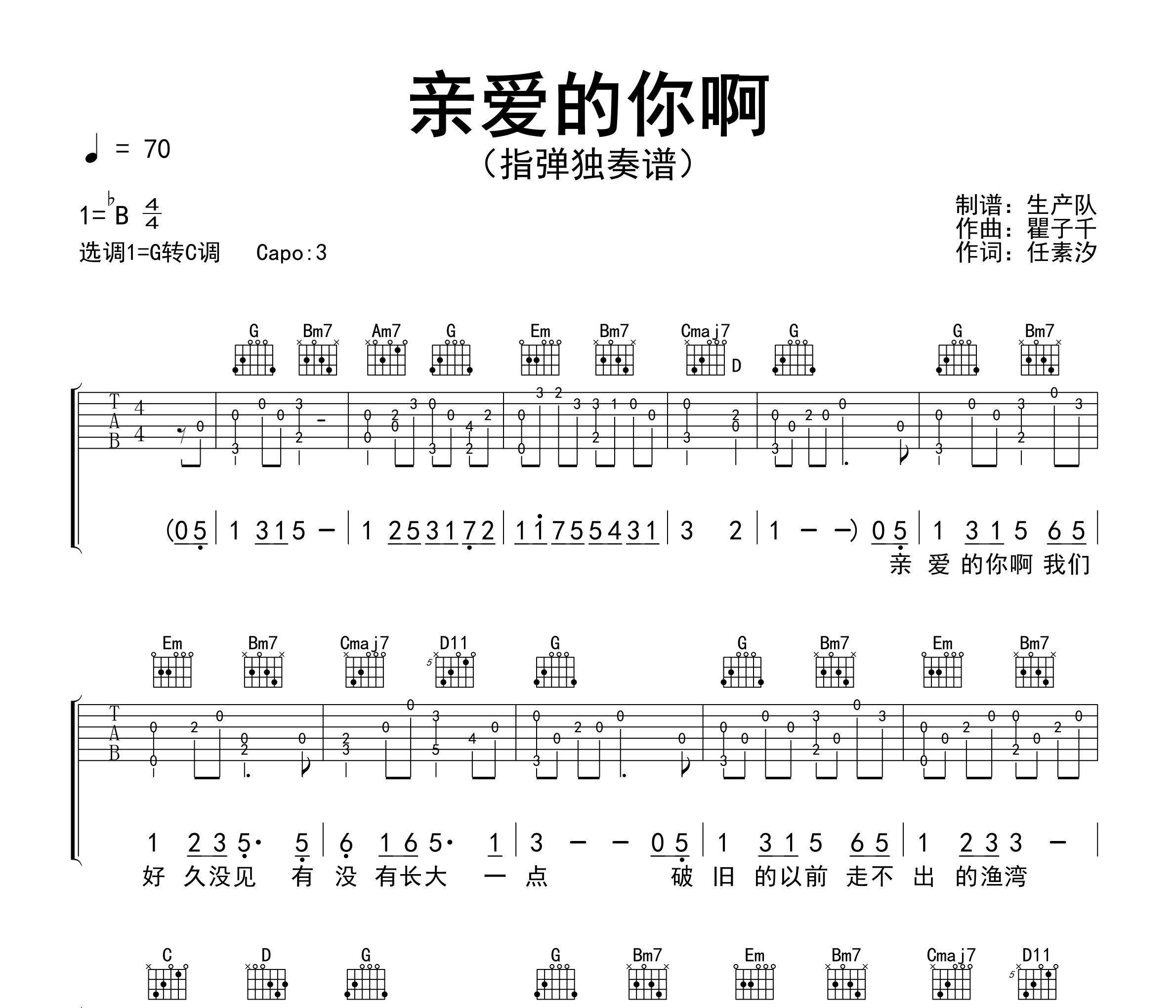 亲爱的你啊（指弹独奏谱）吉他谱