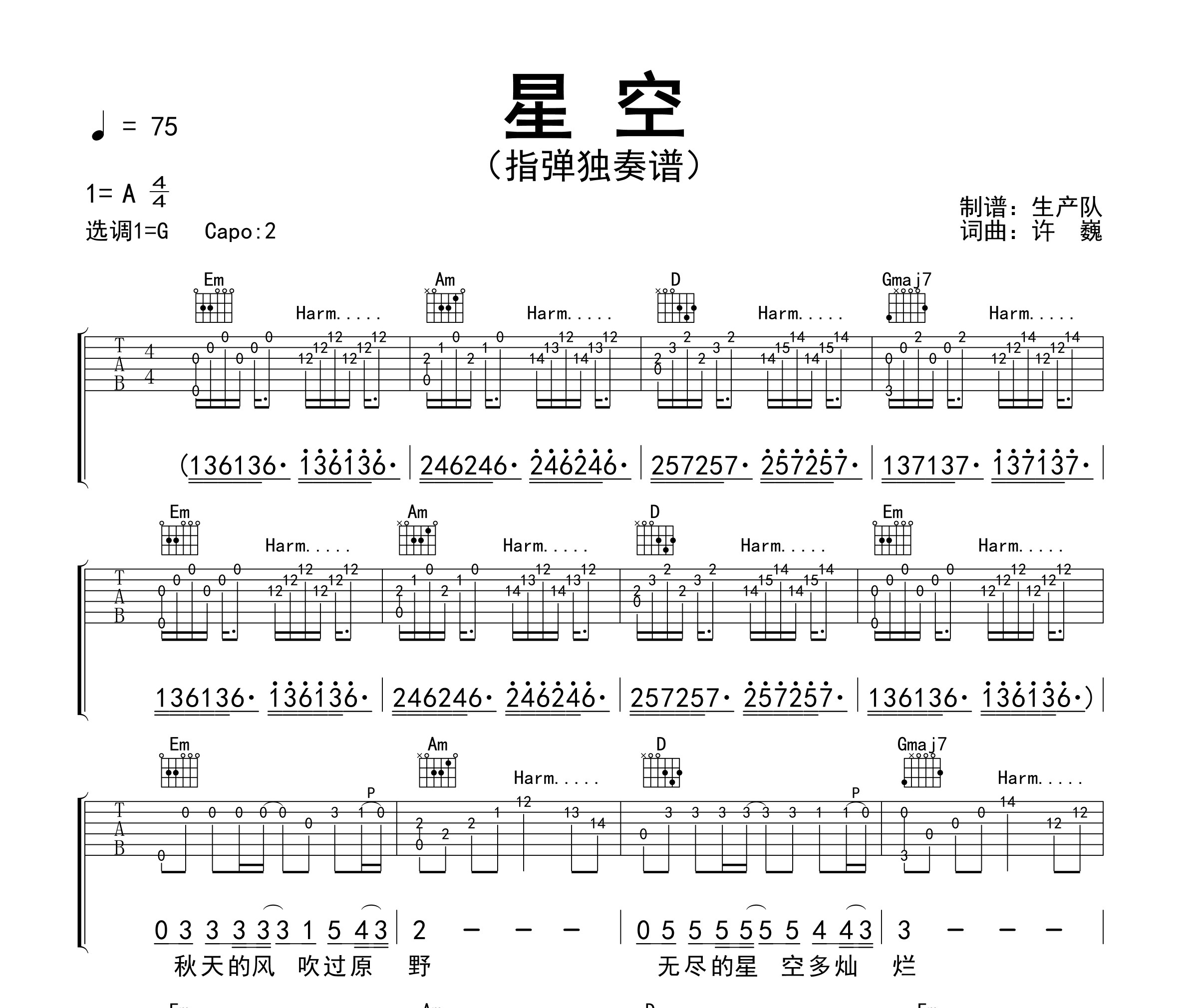 星空(指弹独奏谱)吉他谱